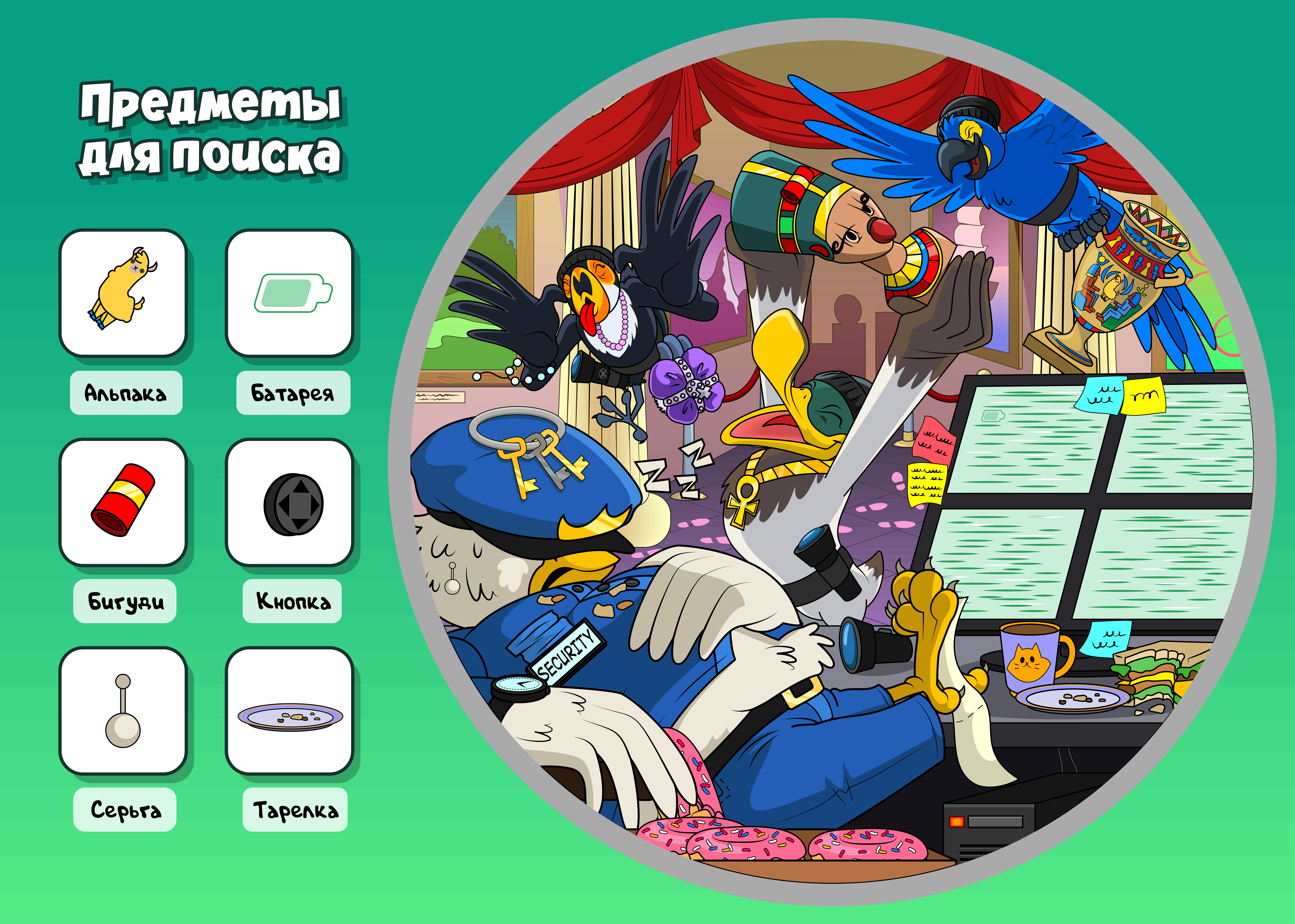 A mobile game. Search for objects. — Изображение №7 — Иллюстрация на Dprofile