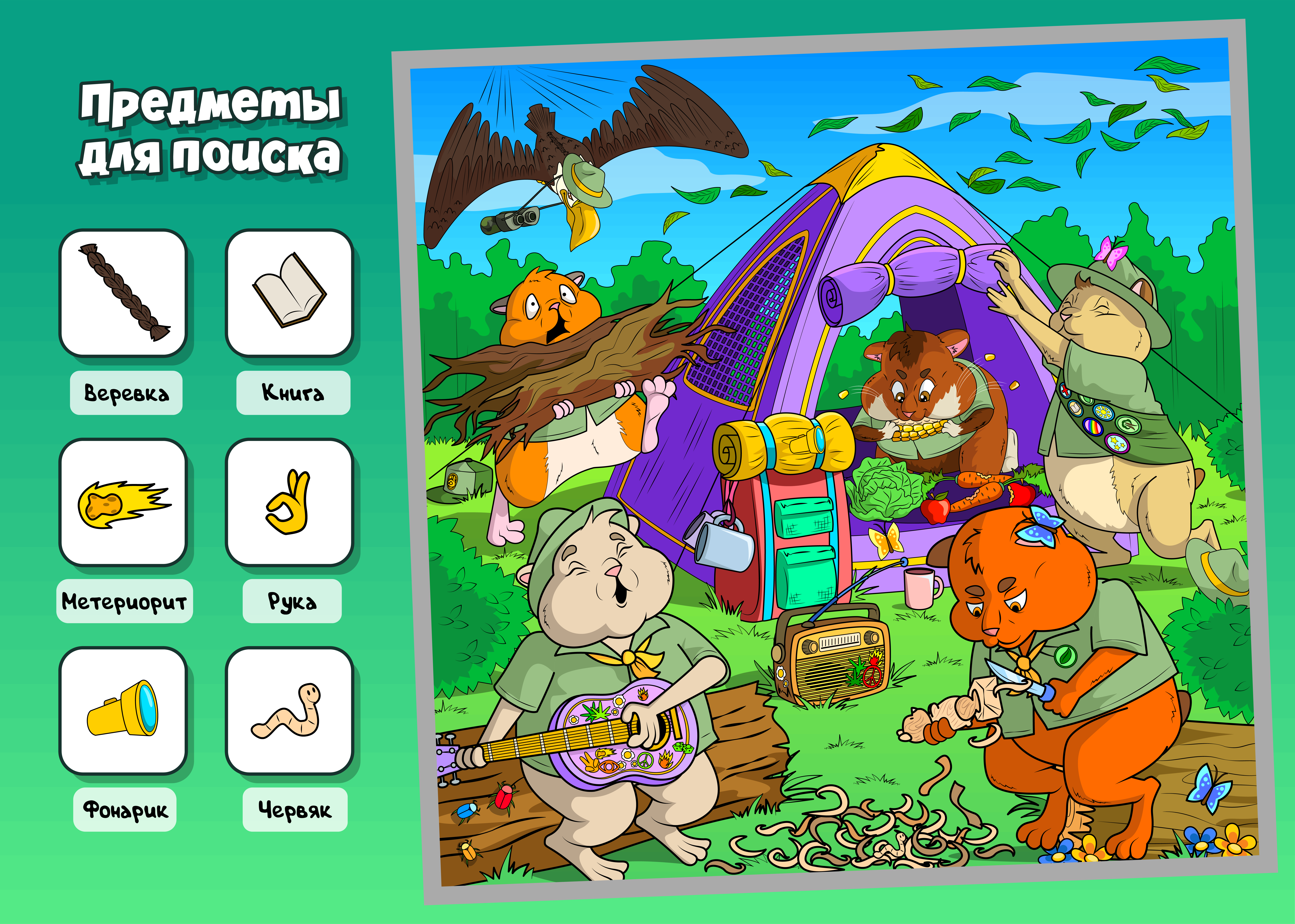 A mobile game. Search for objects. — Изображение №11 — Иллюстрация на Dprofile