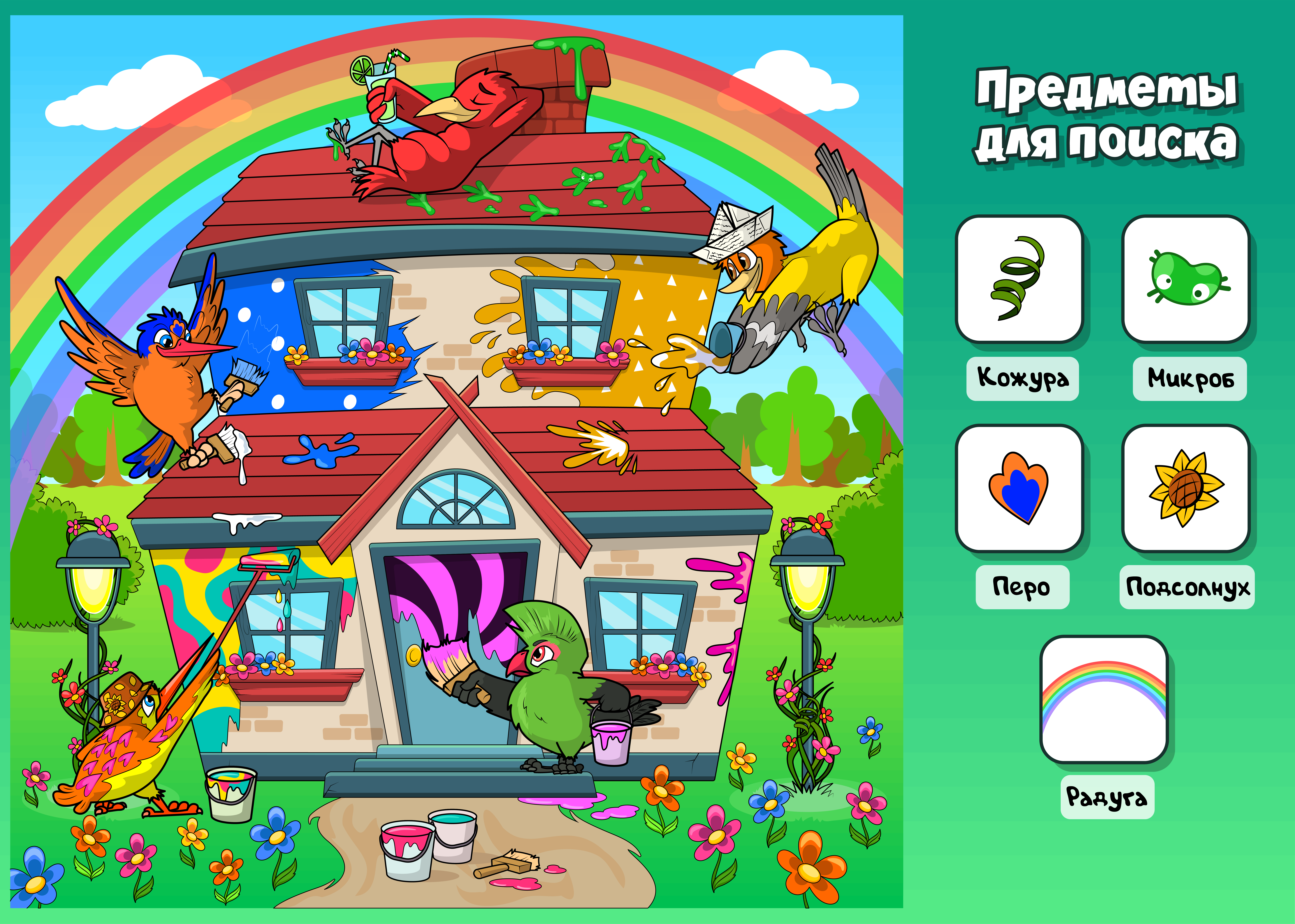 A mobile game. Search for objects. — Изображение №3 — Иллюстрация на Dprofile