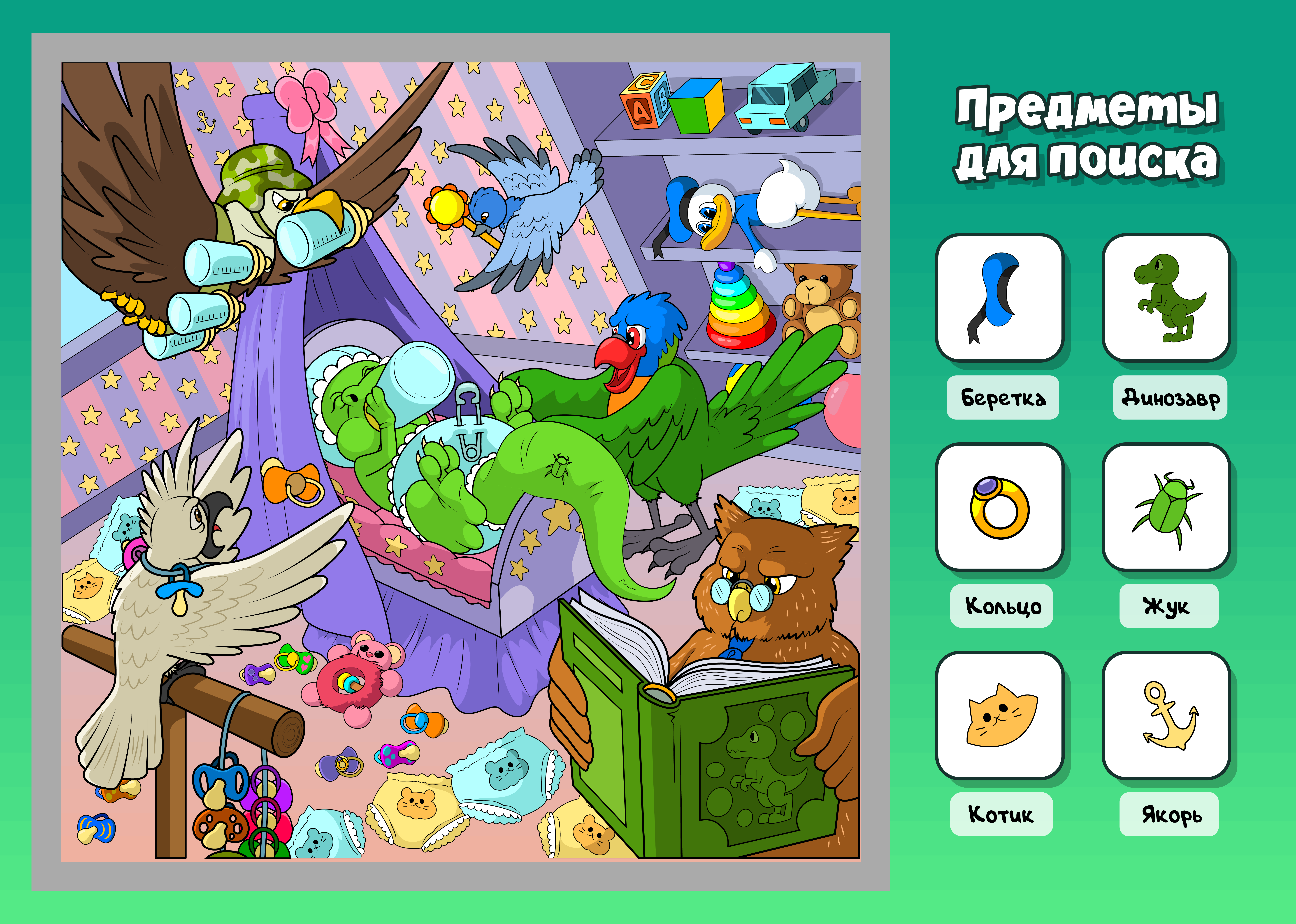 A mobile game. Search for objects. — Изображение №5 — Иллюстрация на Dprofile