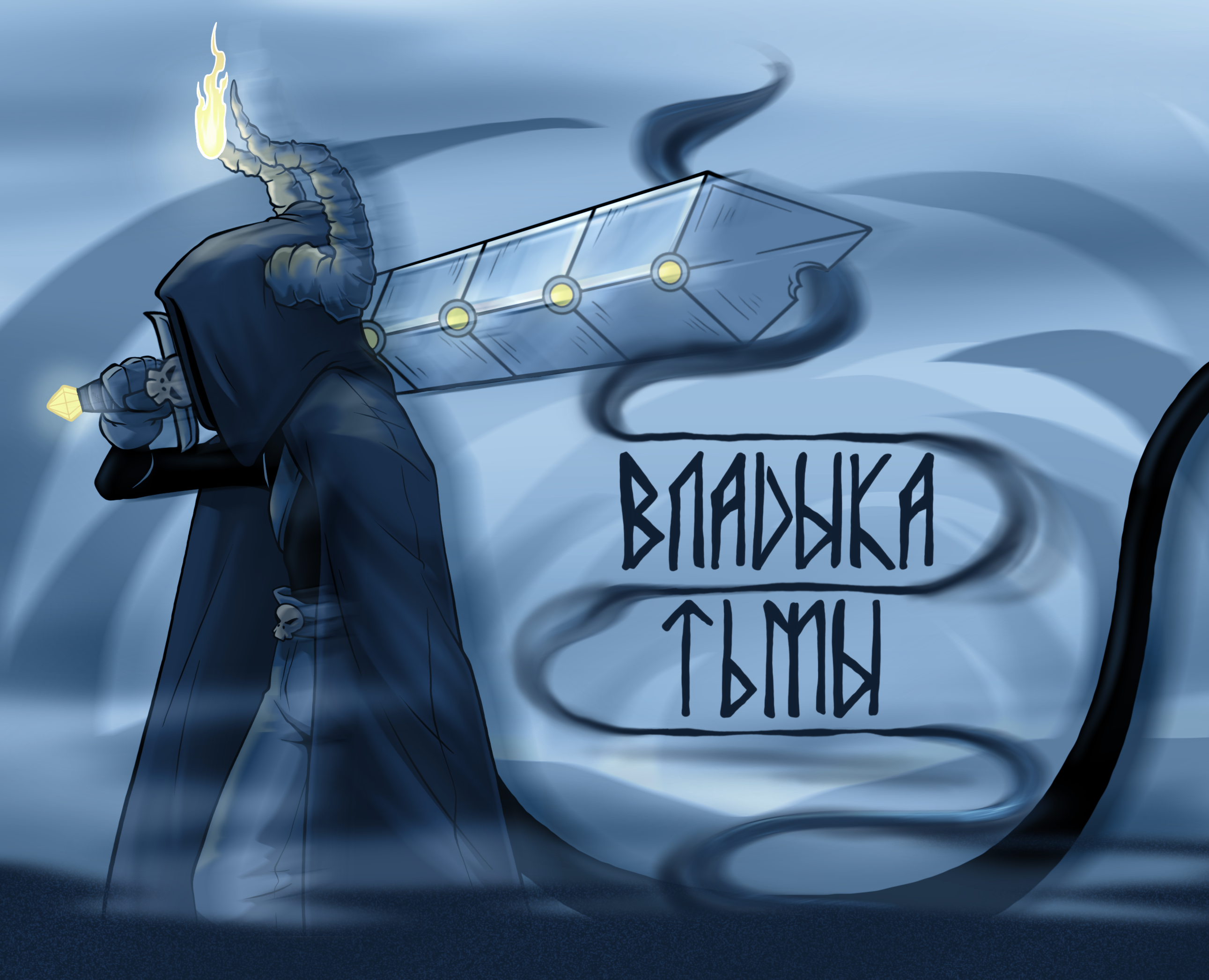 The Lord of Darkness — Иллюстрация на Dprofile