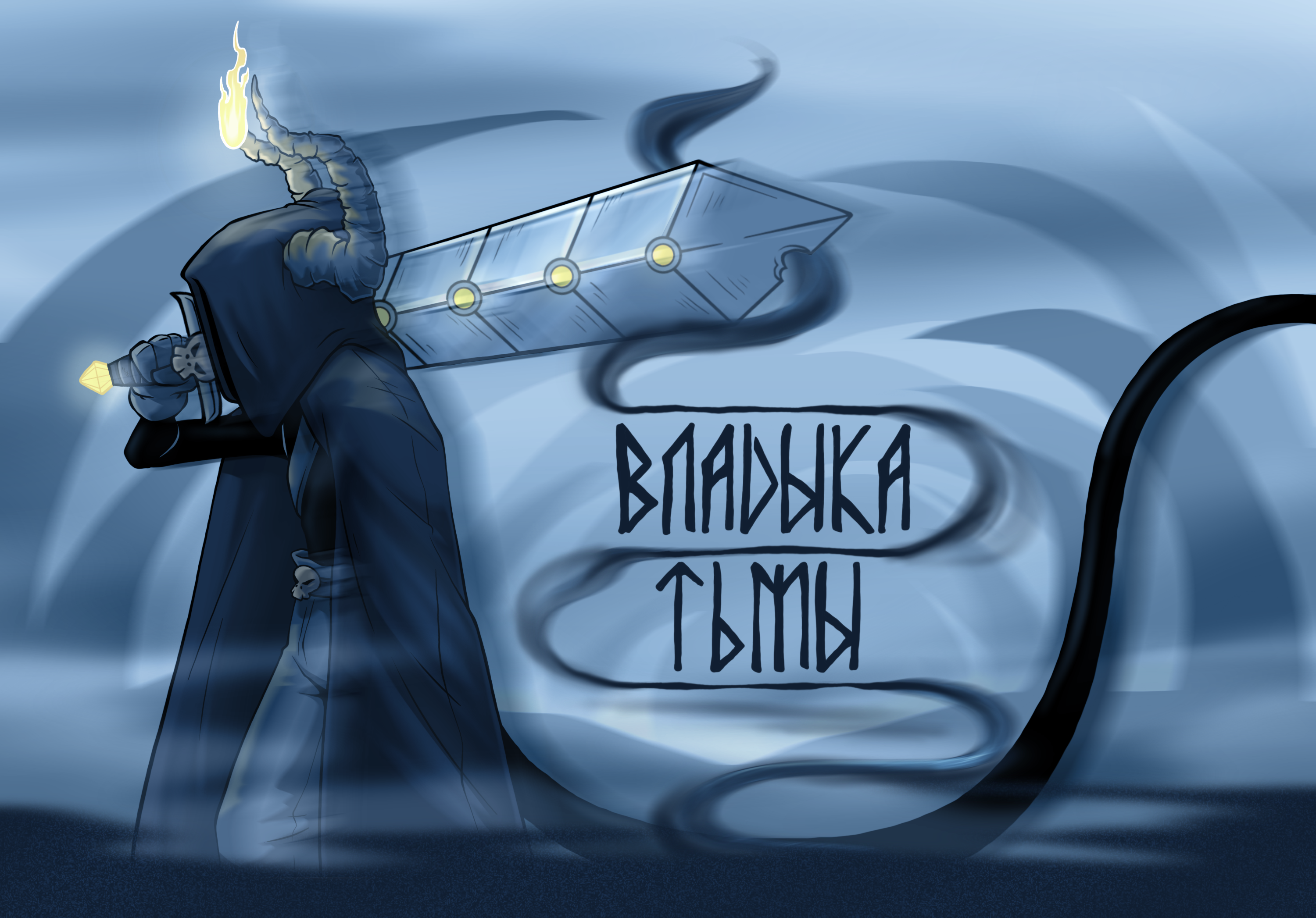 The Lord of Darkness — Изображение №1 — Иллюстрация на Dprofile