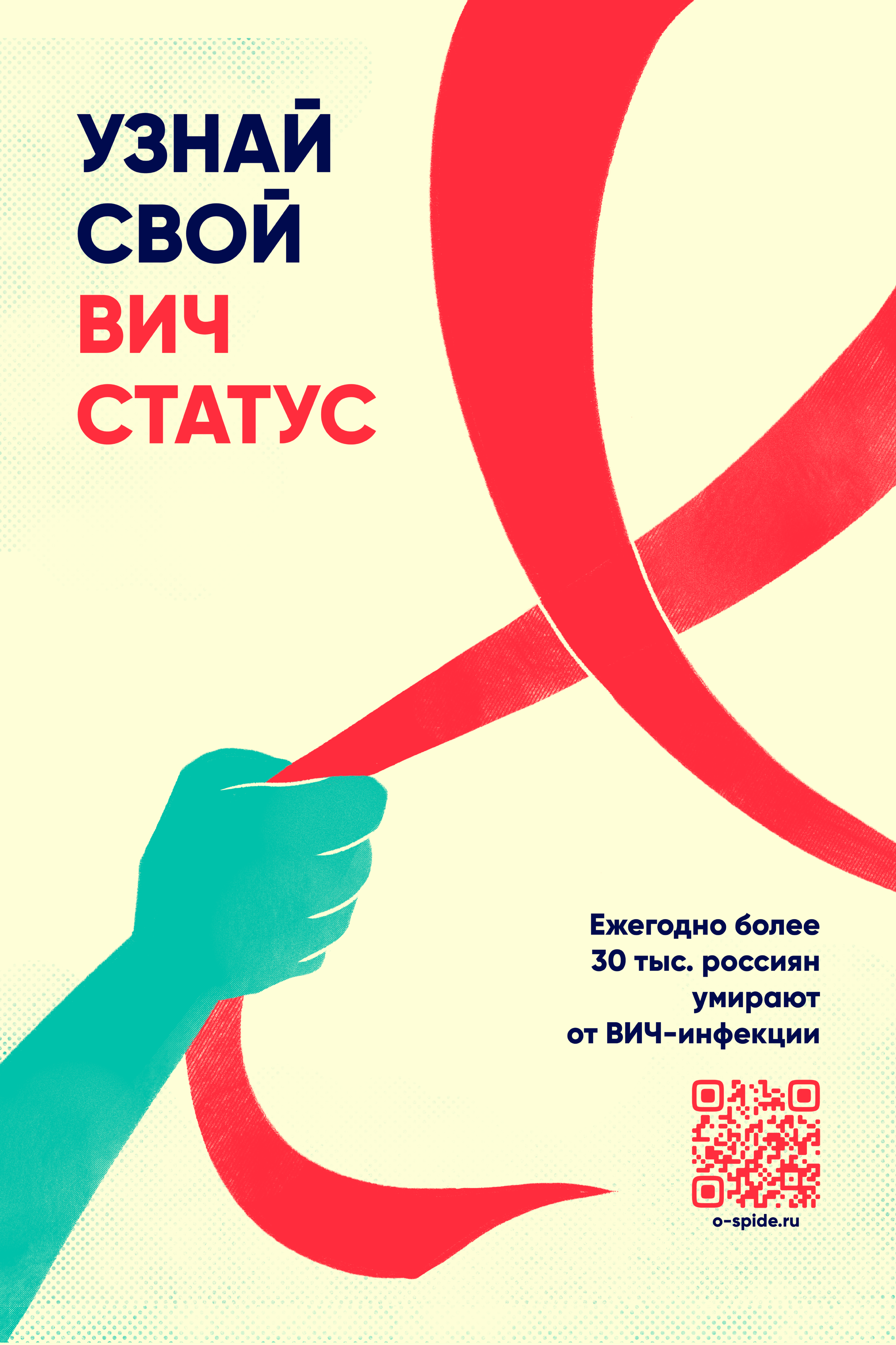 Разработка социальной рекламы по профилактике СПИД и ВИЧ — Изображение №7 — Графика, Маркетинг на Dprofile