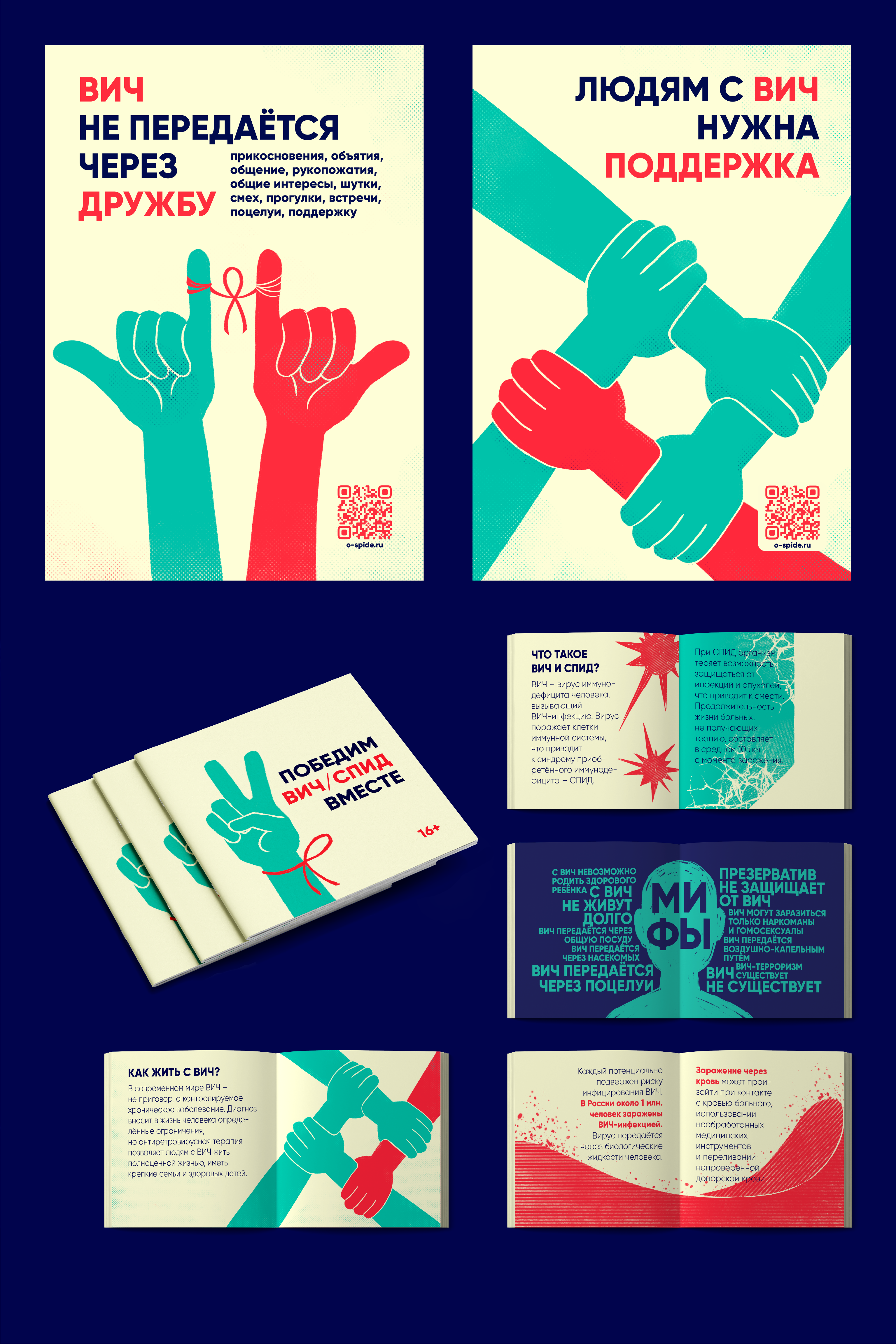 Разработка социальной рекламы по профилактике СПИД и ВИЧ — Изображение №9 — Графика, Маркетинг на Dprofile