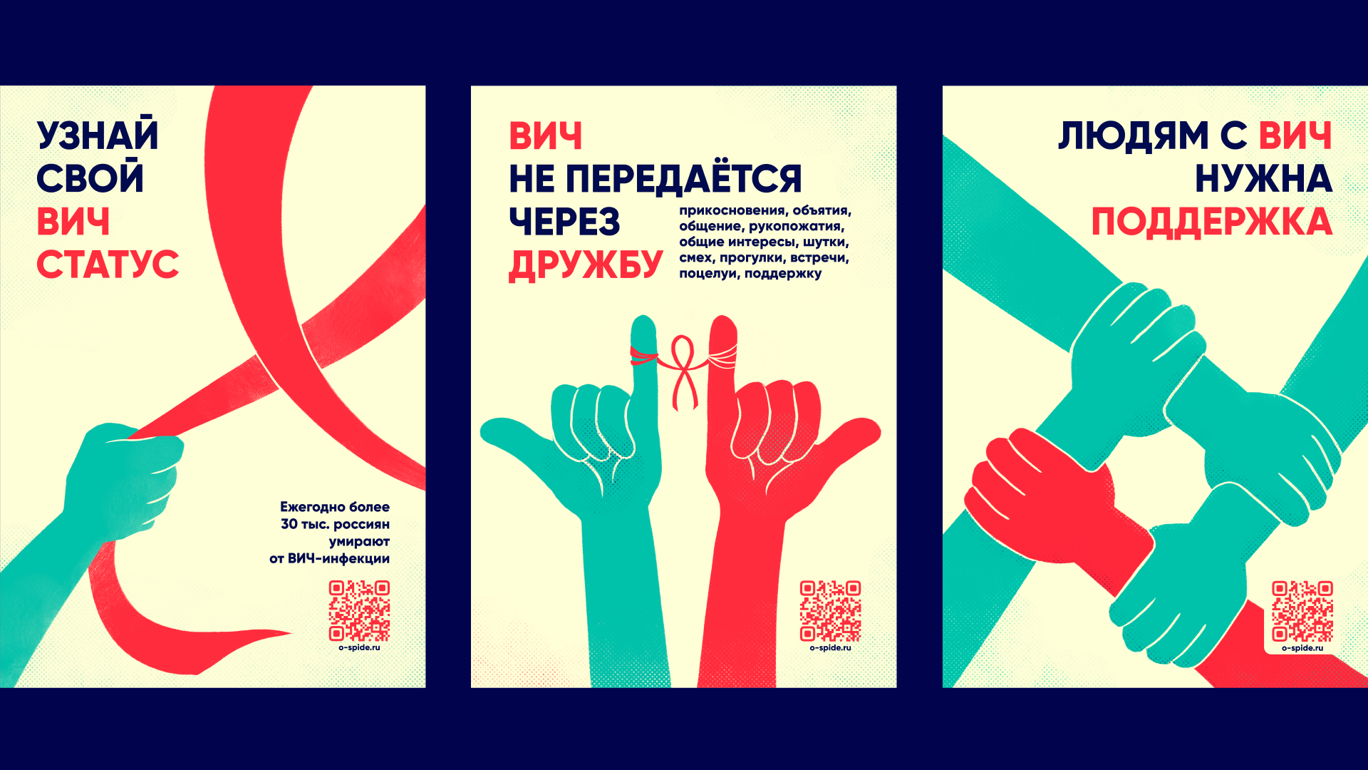 Разработка социальной рекламы по профилактике СПИД и ВИЧ — Изображение №2 — Графика, Маркетинг на Dprofile