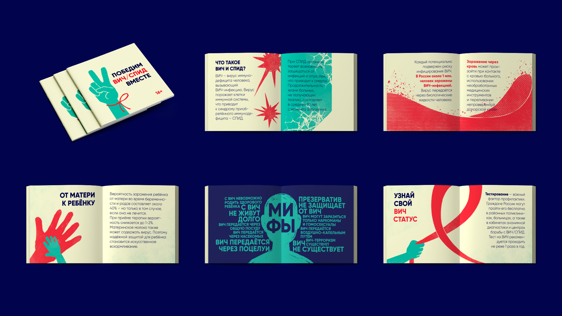 Разработка социальной рекламы по профилактике СПИД и ВИЧ — Изображение №5 — Графика, Маркетинг на Dprofile