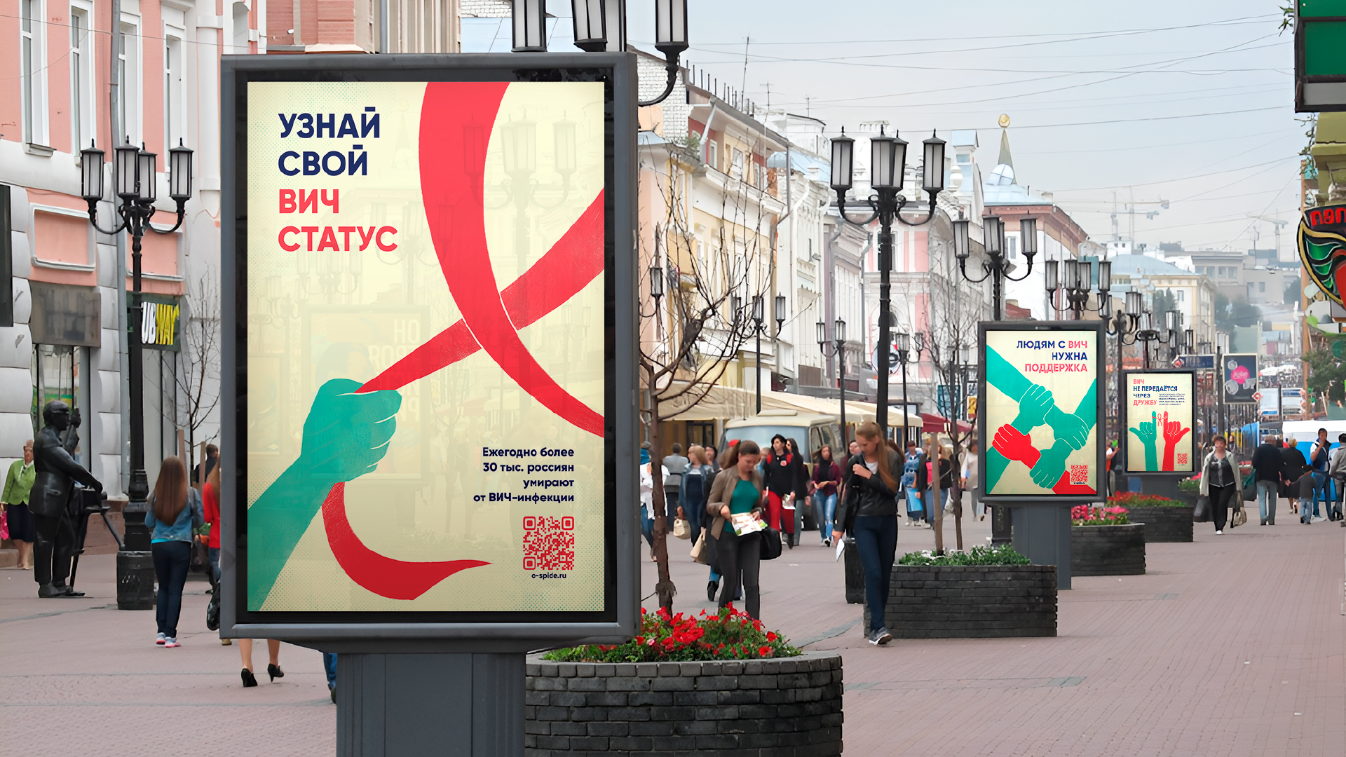 Разработка социальной рекламы по профилактике СПИД и ВИЧ — Изображение №3 — Графика, Маркетинг на Dprofile
