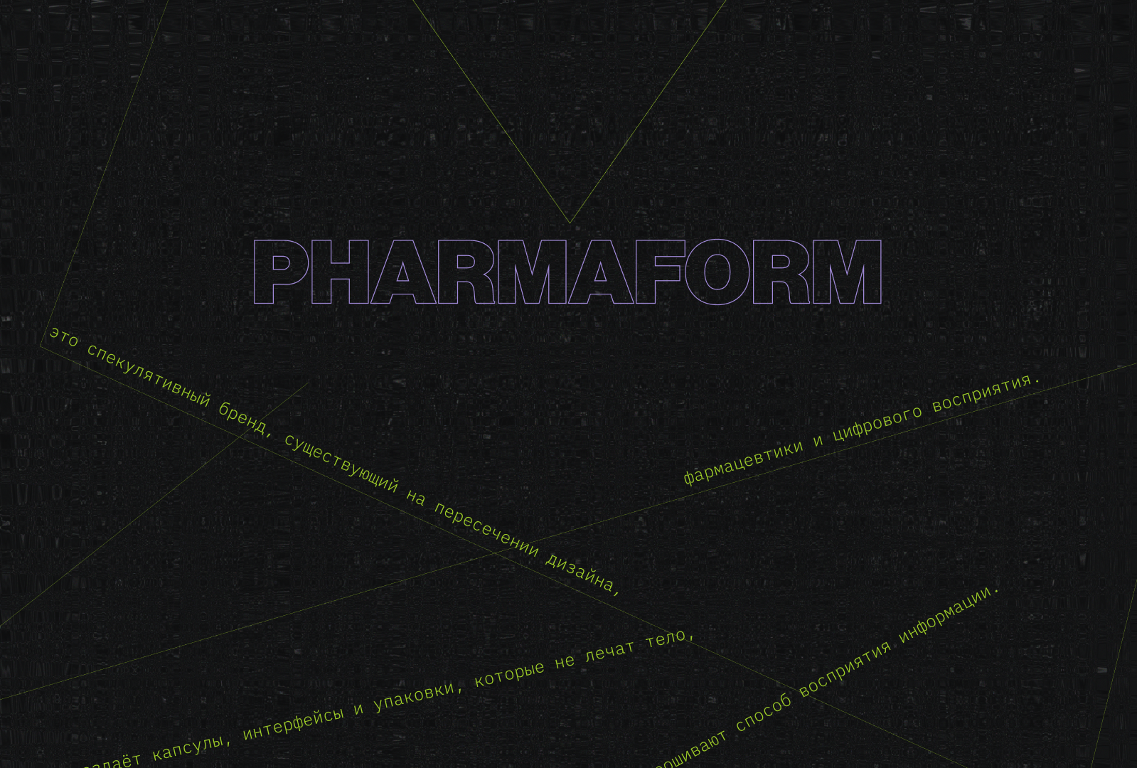 PHARMAFORM — Изображение №2 — Брендинг, Графика на Dprofile