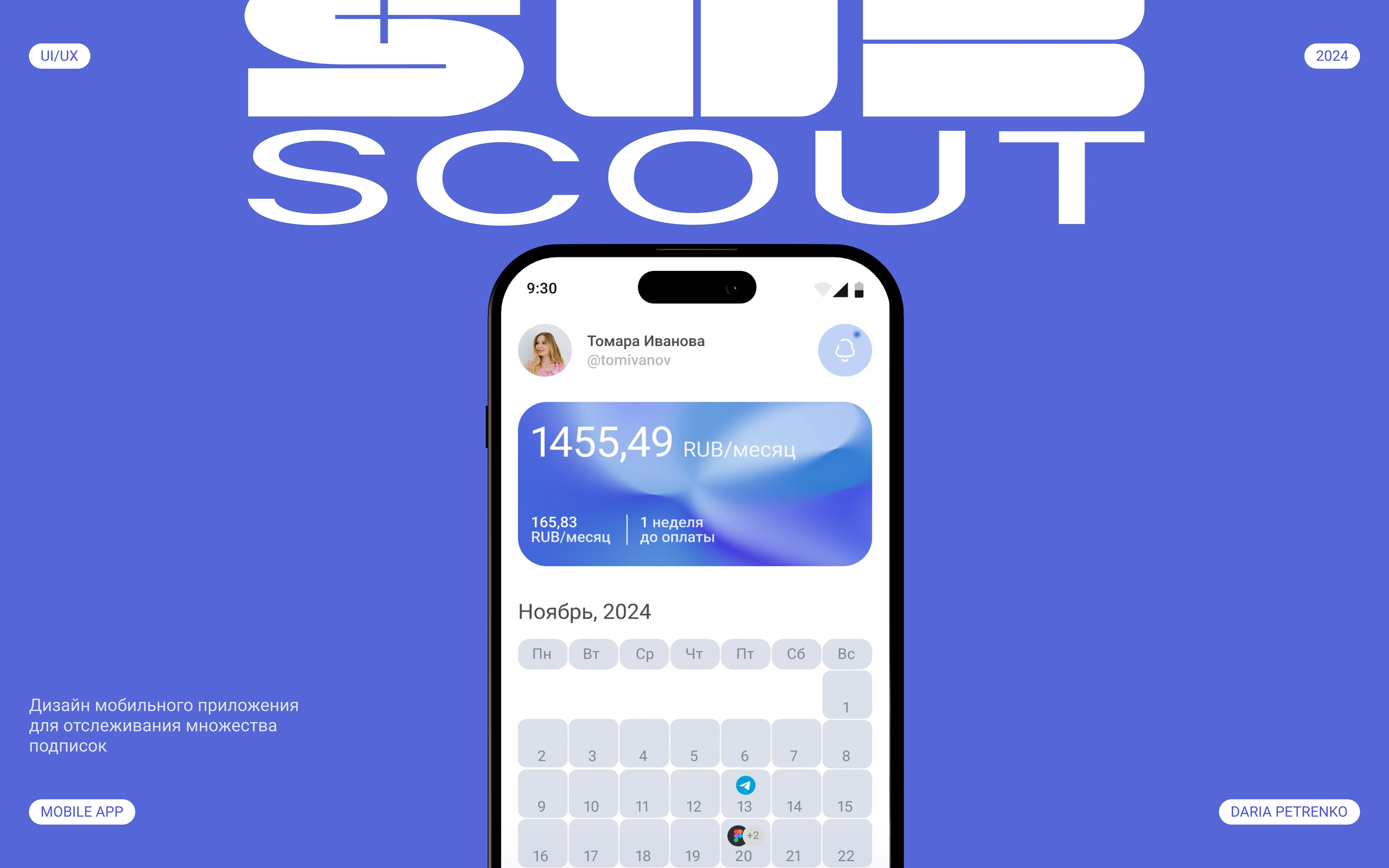 SubScout  —  мобильное приложение для отслеживания подписок — Изображение №1 — Интерфейсы на Dprofile