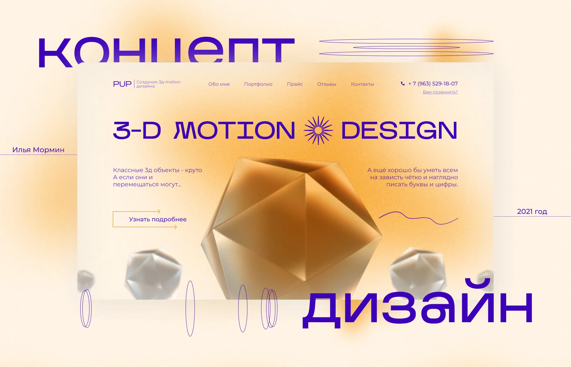 Landing page for the 3-d motion design team — Изображение №1 — Интерфейсы на Dprofile