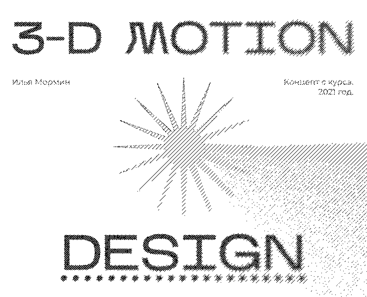 Landing page for the 3-d motion design team — Интерфейсы на Dprofile
