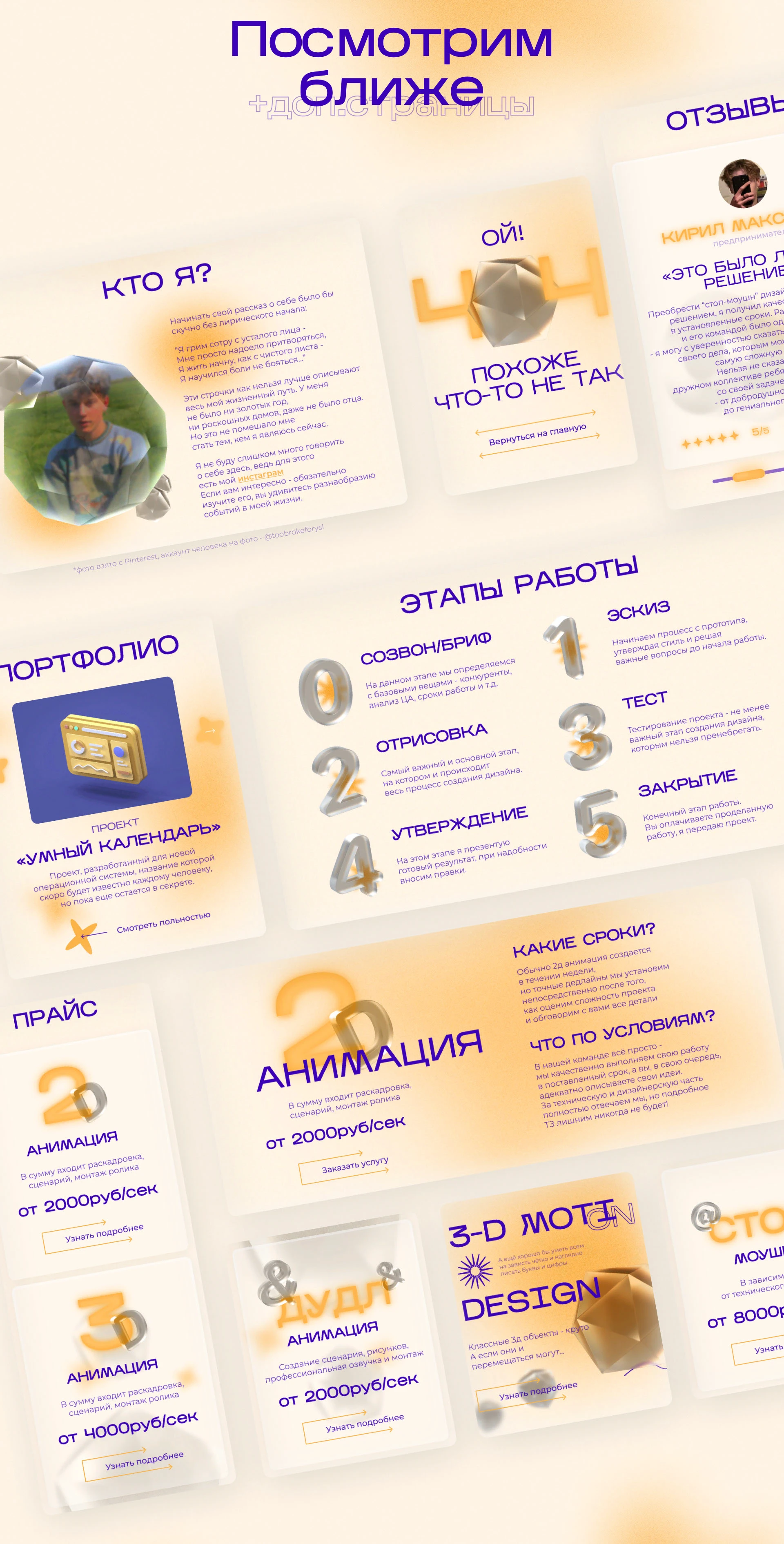 Landing page for the 3-d motion design team — Изображение №7 — Интерфейсы на Dprofile