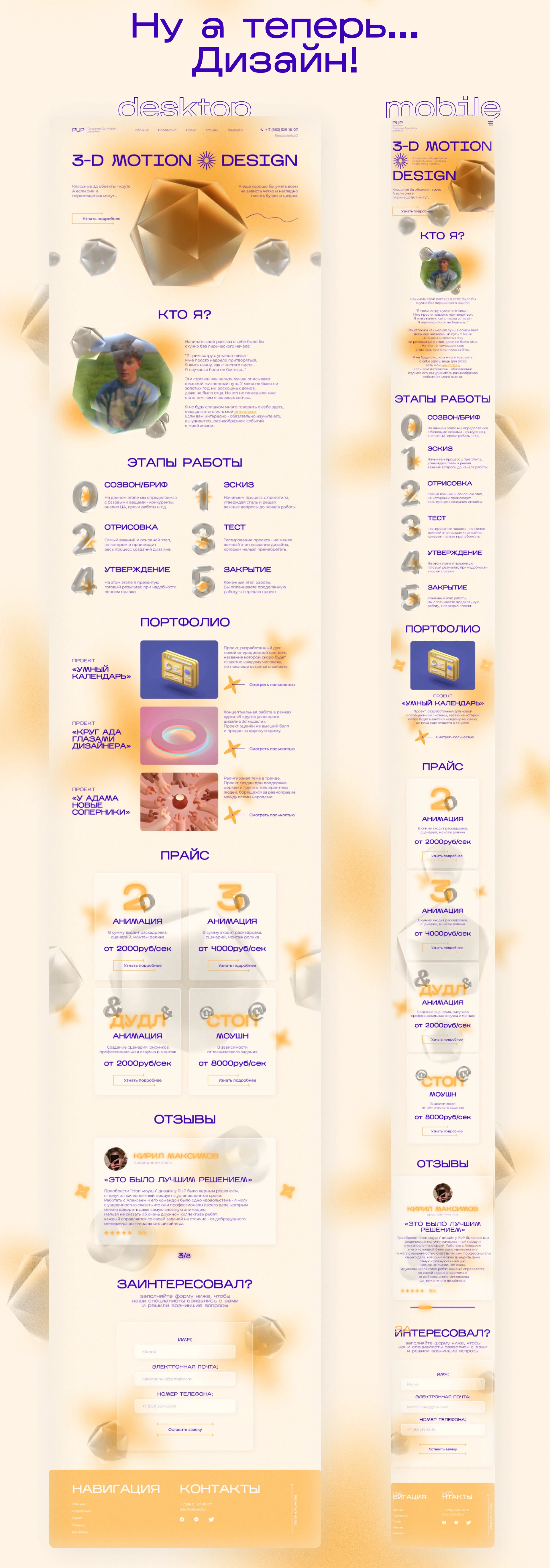 Landing page for the 3-d motion design team — Изображение №6 — Интерфейсы на Dprofile
