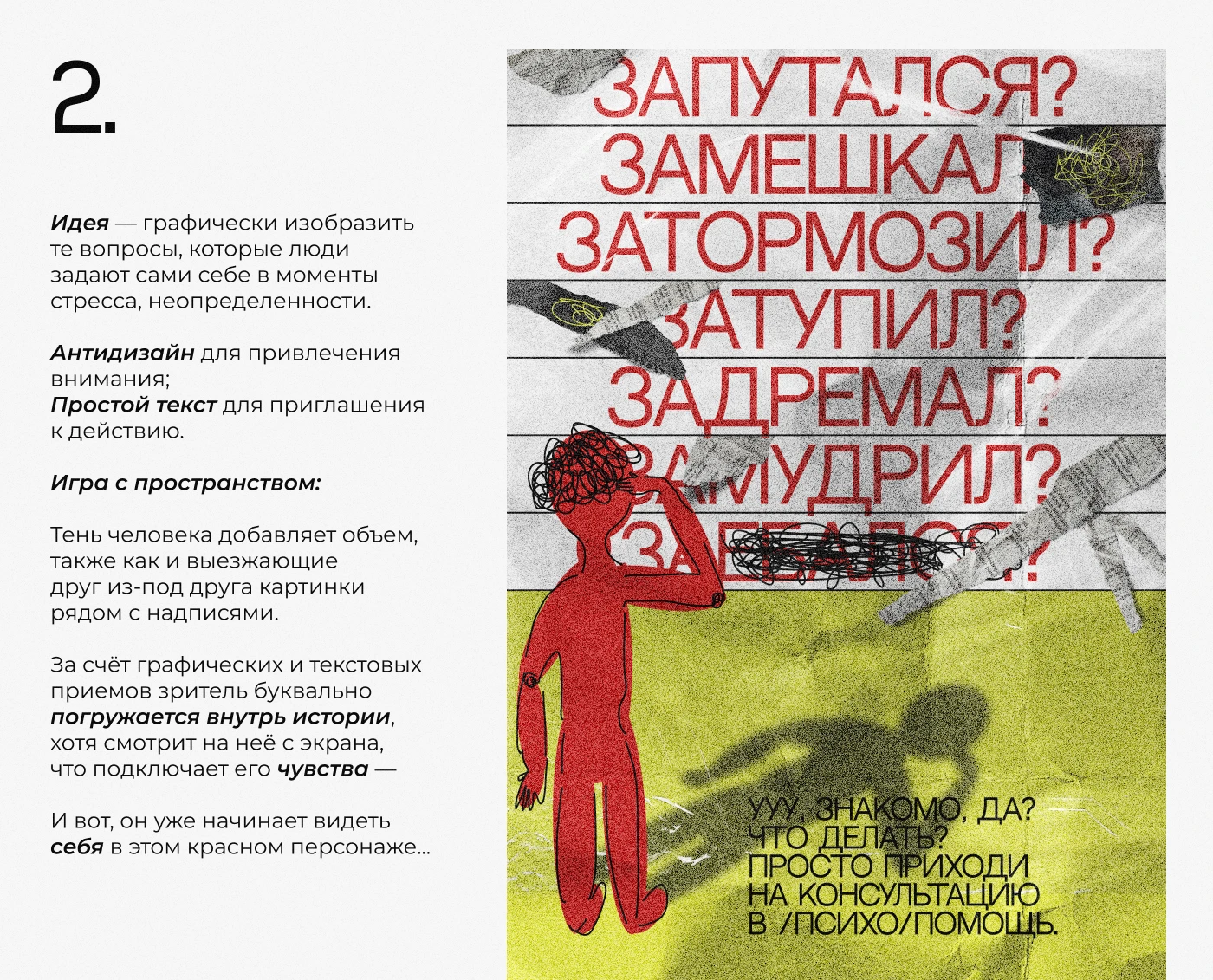 /психо/помощь: коллекция постеров (конкурсная работа) — Изображение №9 — Графика, Маркетинг на Dprofile