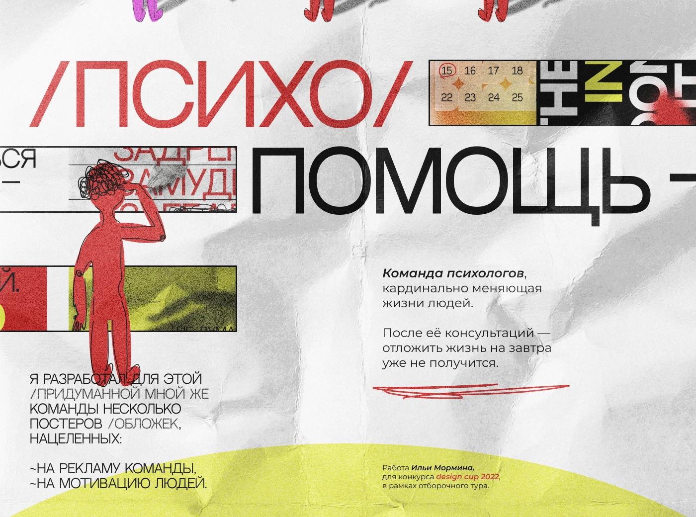/психо/помощь: коллекция постеров (конкурсная работа) — Изображение №2 — Графика, Маркетинг на Dprofile
