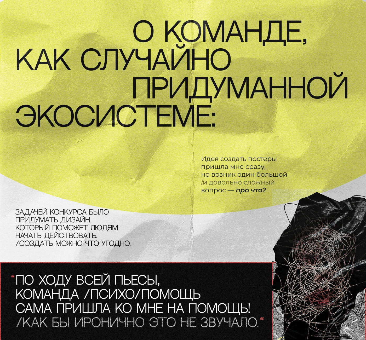 /психо/помощь: коллекция постеров (конкурсная работа) — Изображение №3 — Графика, Маркетинг на Dprofile
