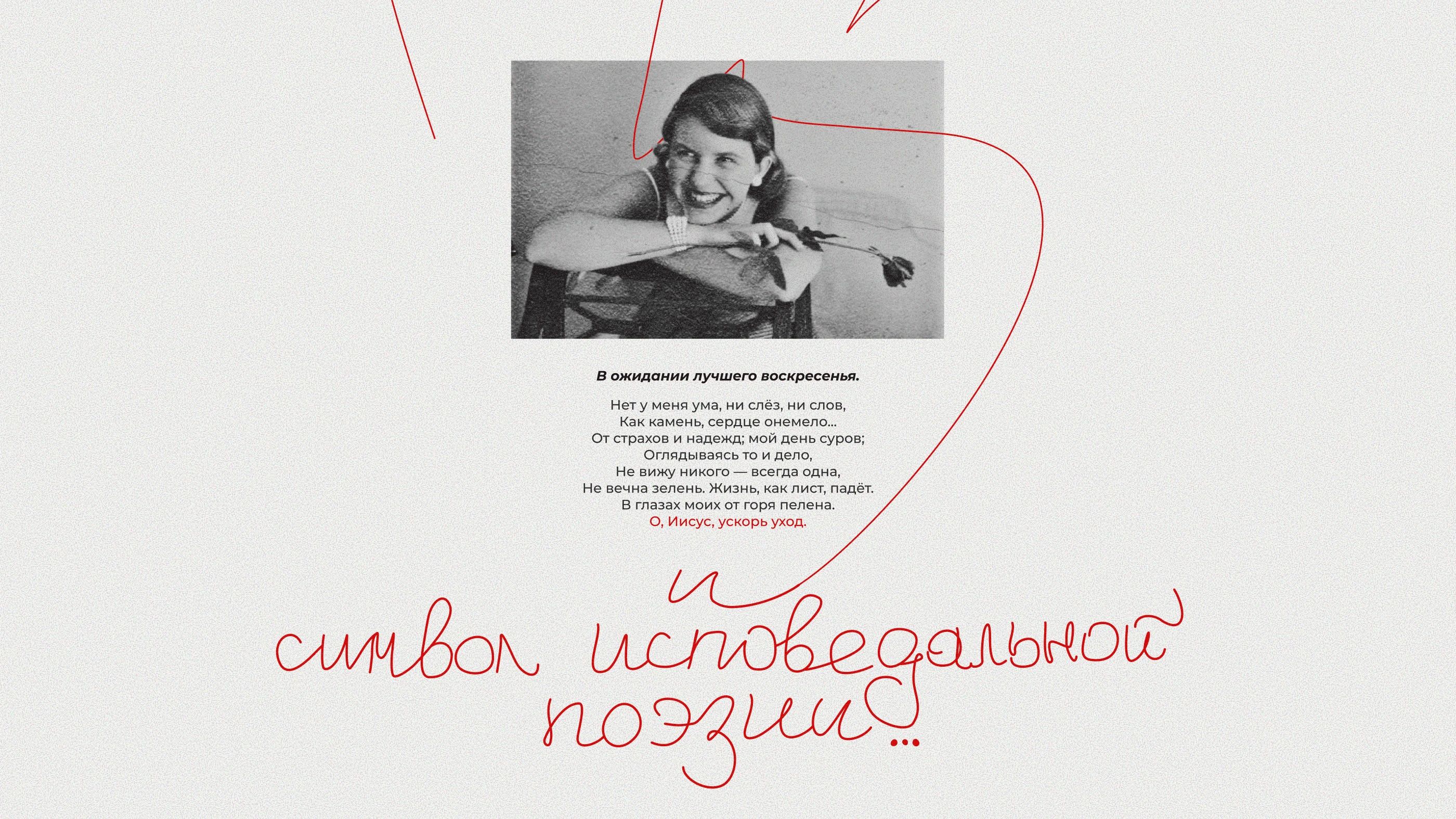 Презентация о Сильвии Плат, Presentation about Sylvia Plath — Изображение №9 — Интерфейсы, Маркетинг на Dprofile