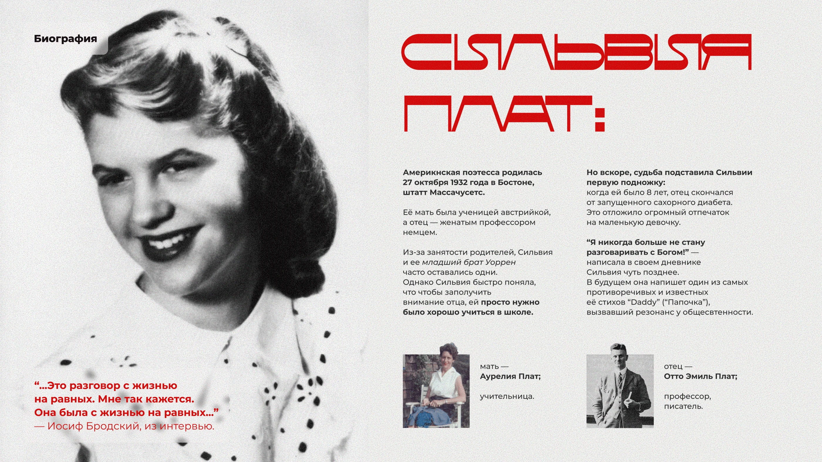 Презентация о Сильвии Плат, Presentation about Sylvia Plath — Изображение №10 — Интерфейсы, Маркетинг на Dprofile