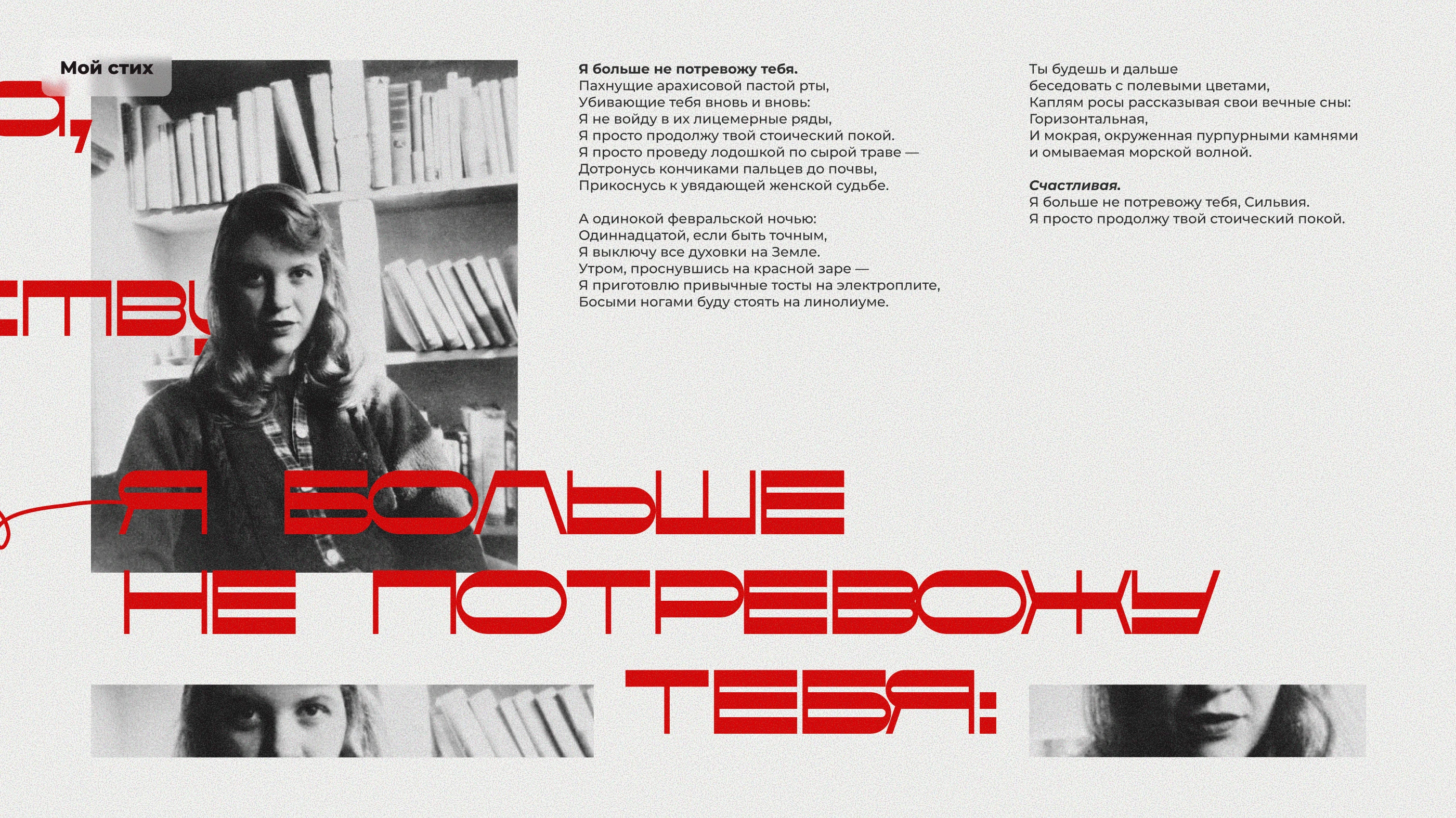 Презентация о Сильвии Плат, Presentation about Sylvia Plath — Изображение №17 — Интерфейсы, Маркетинг на Dprofile