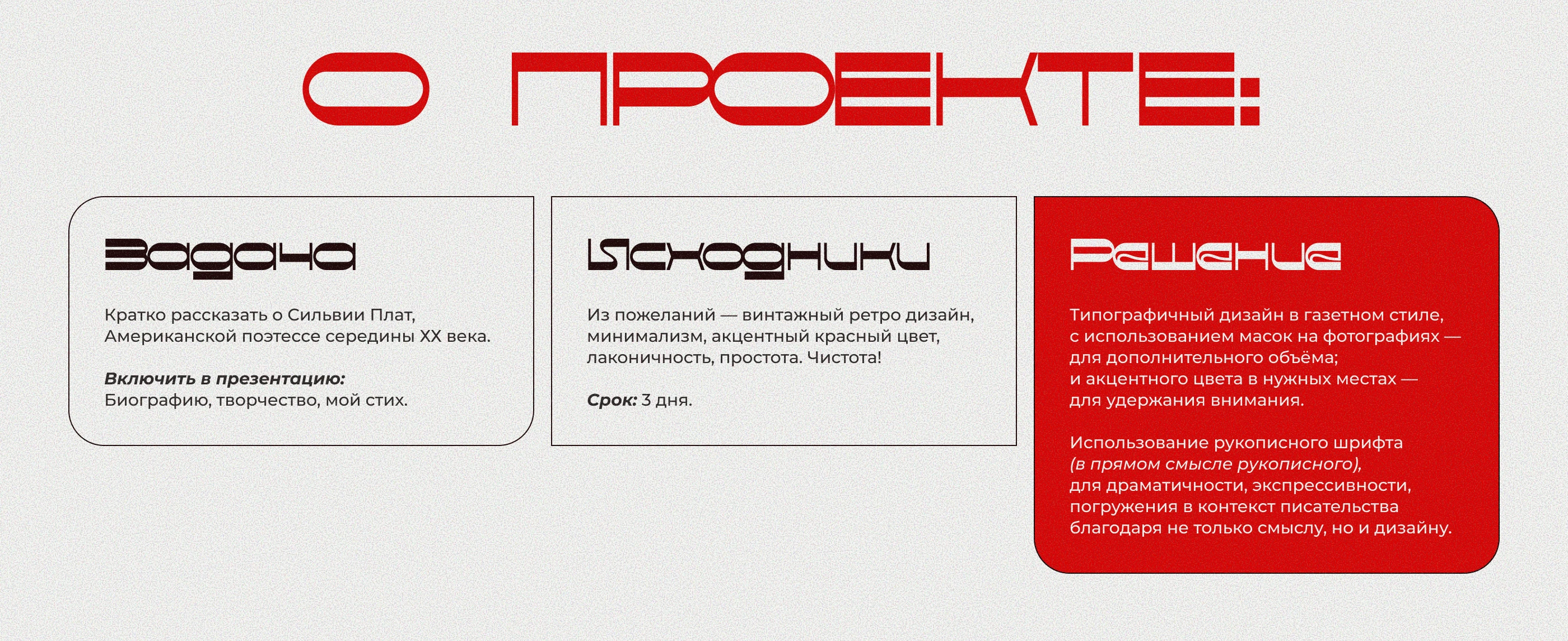 Презентация о Сильвии Плат, Presentation about Sylvia Plath — Изображение №3 — Интерфейсы, Маркетинг на Dprofile