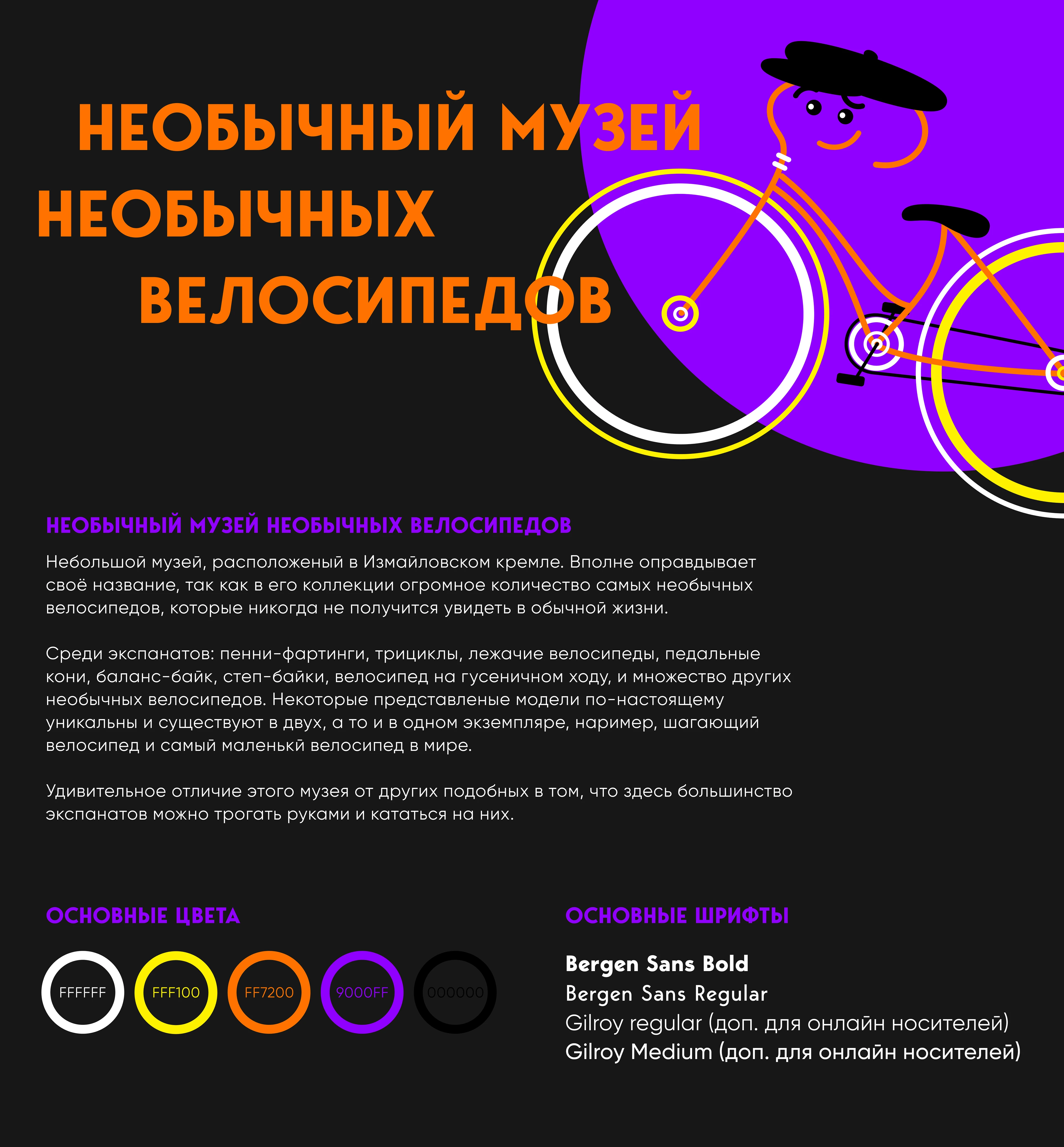 Необычный музей необычных велосипедов — Изображение №1 — Брендинг на Dprofile