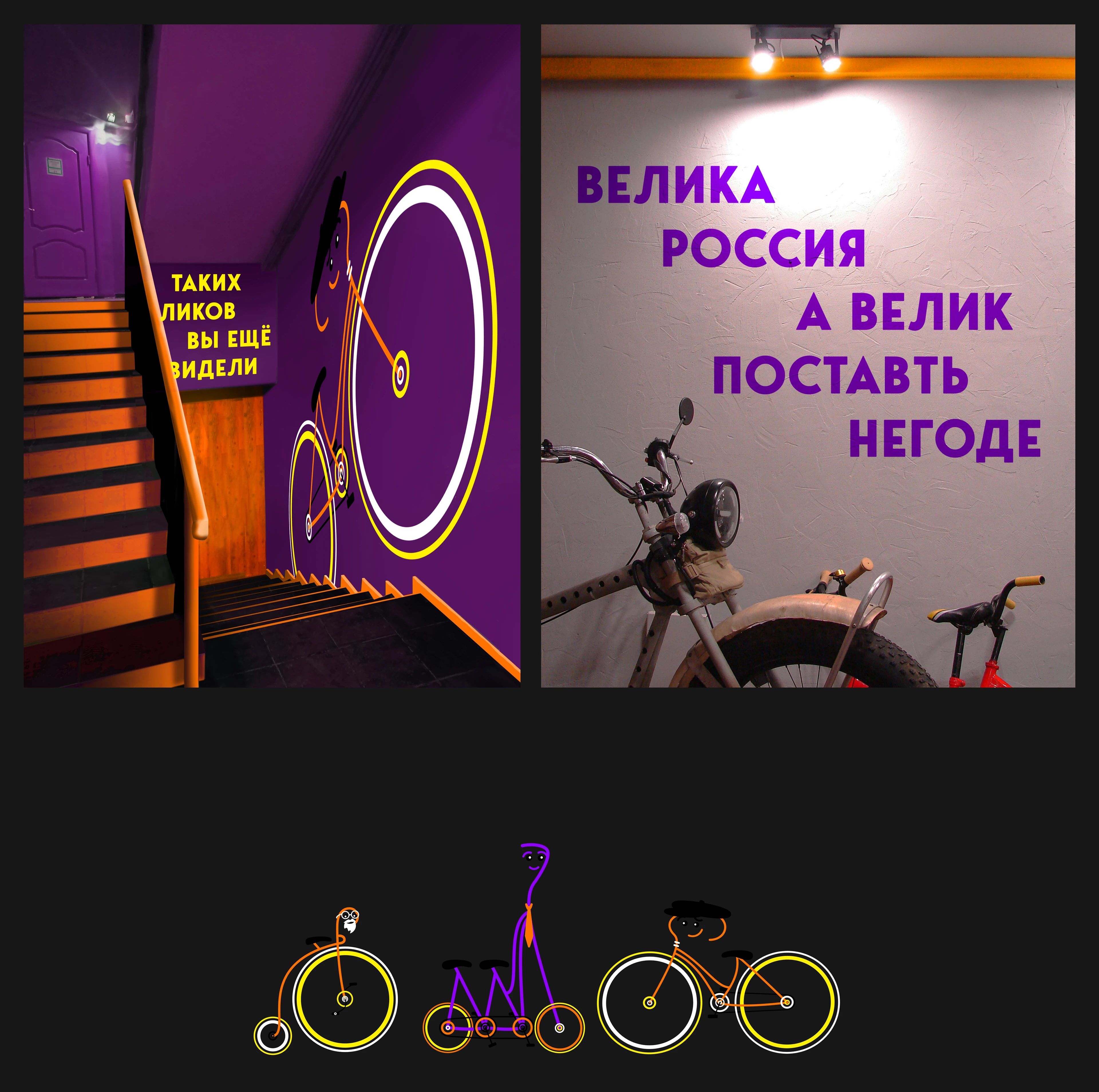 Необычный музей необычных велосипедов — Изображение №14 — Брендинг на Dprofile