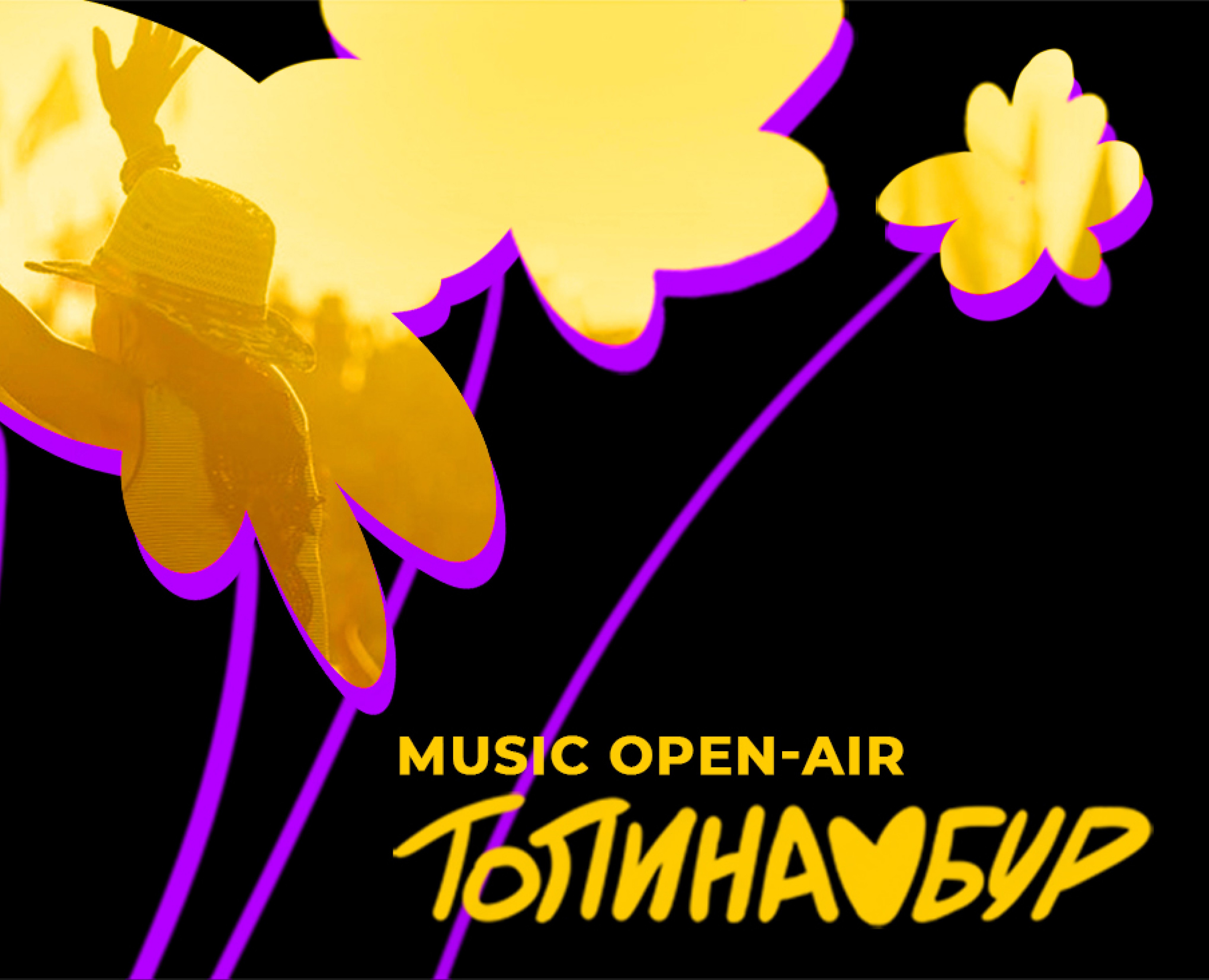 Open-air Топинамбур — Брендинг на Dprofile
