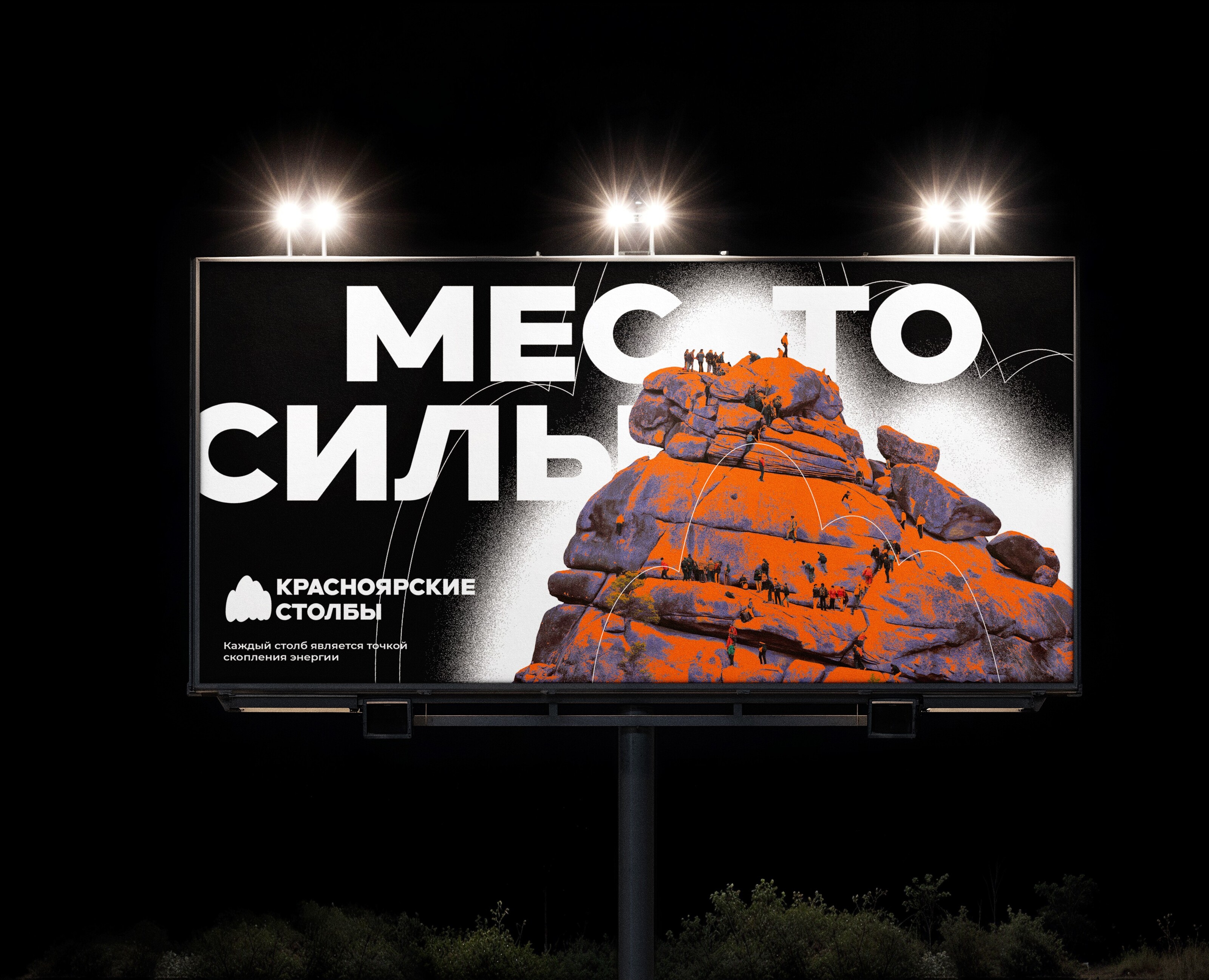Заповедник Красноярские столбы — Брендинг на Dprofile