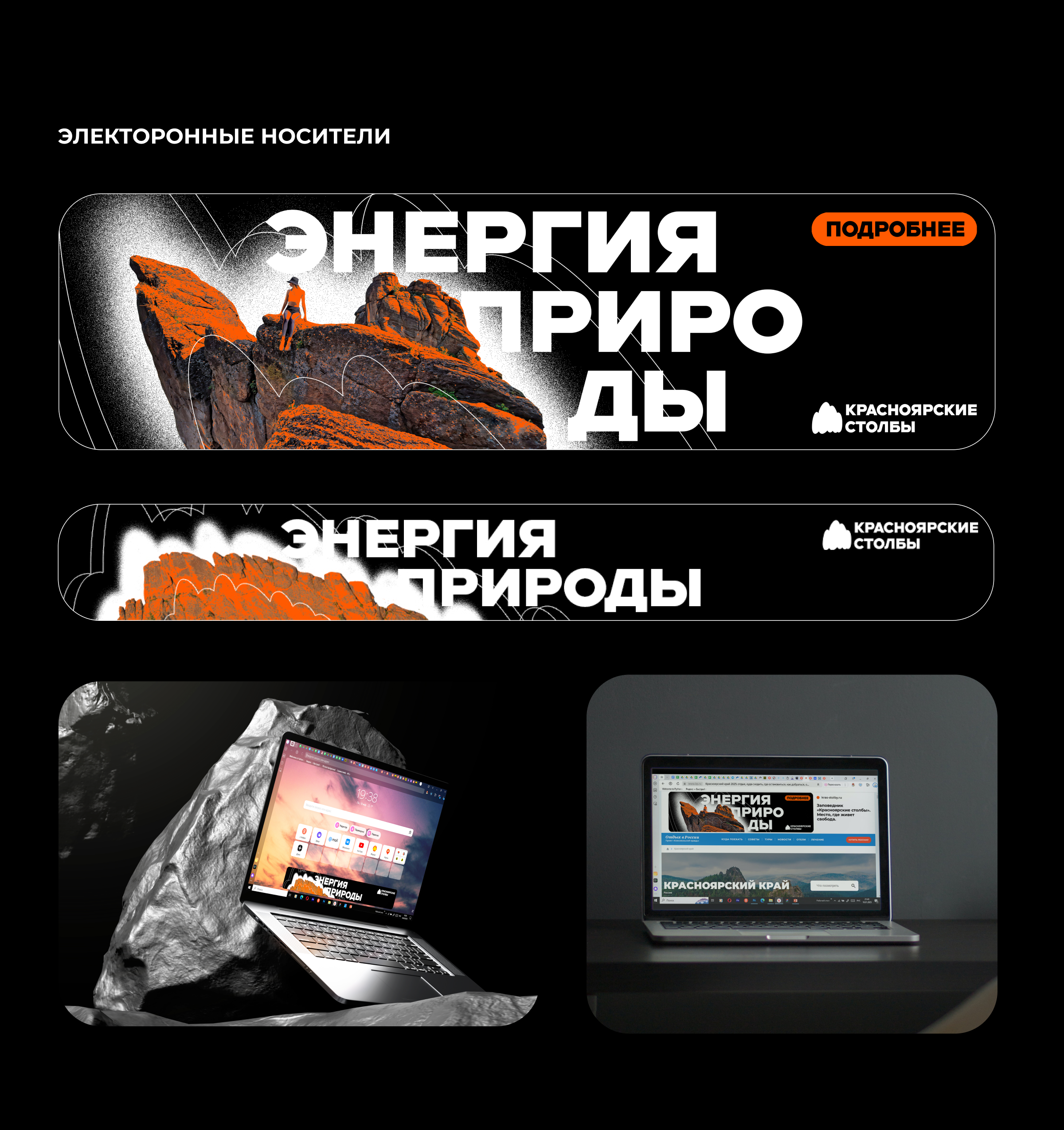 Заповедник Красноярские столбы — Изображение №6 — Брендинг на Dprofile