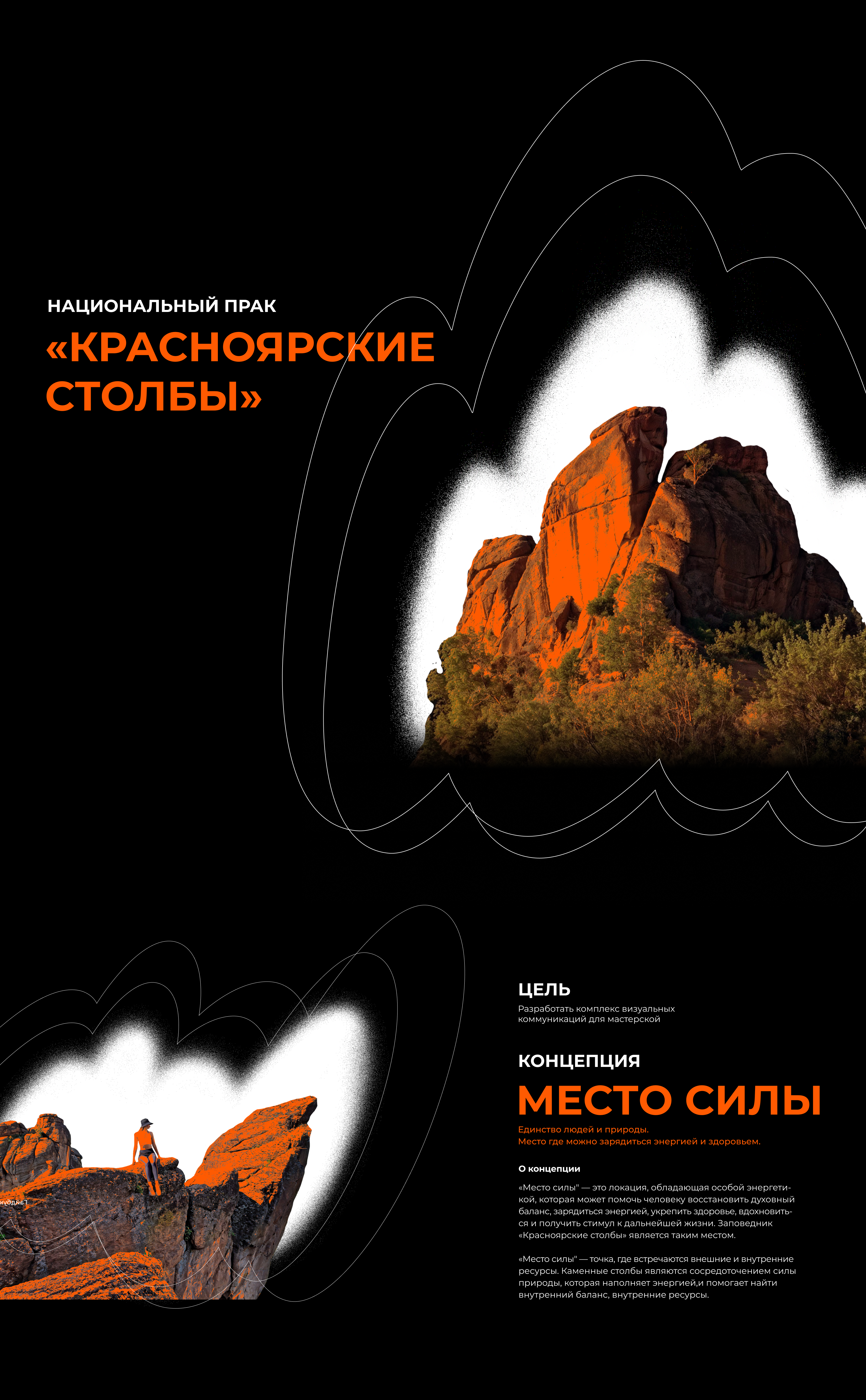 Заповедник Красноярские столбы — Изображение №1 — Брендинг на Dprofile