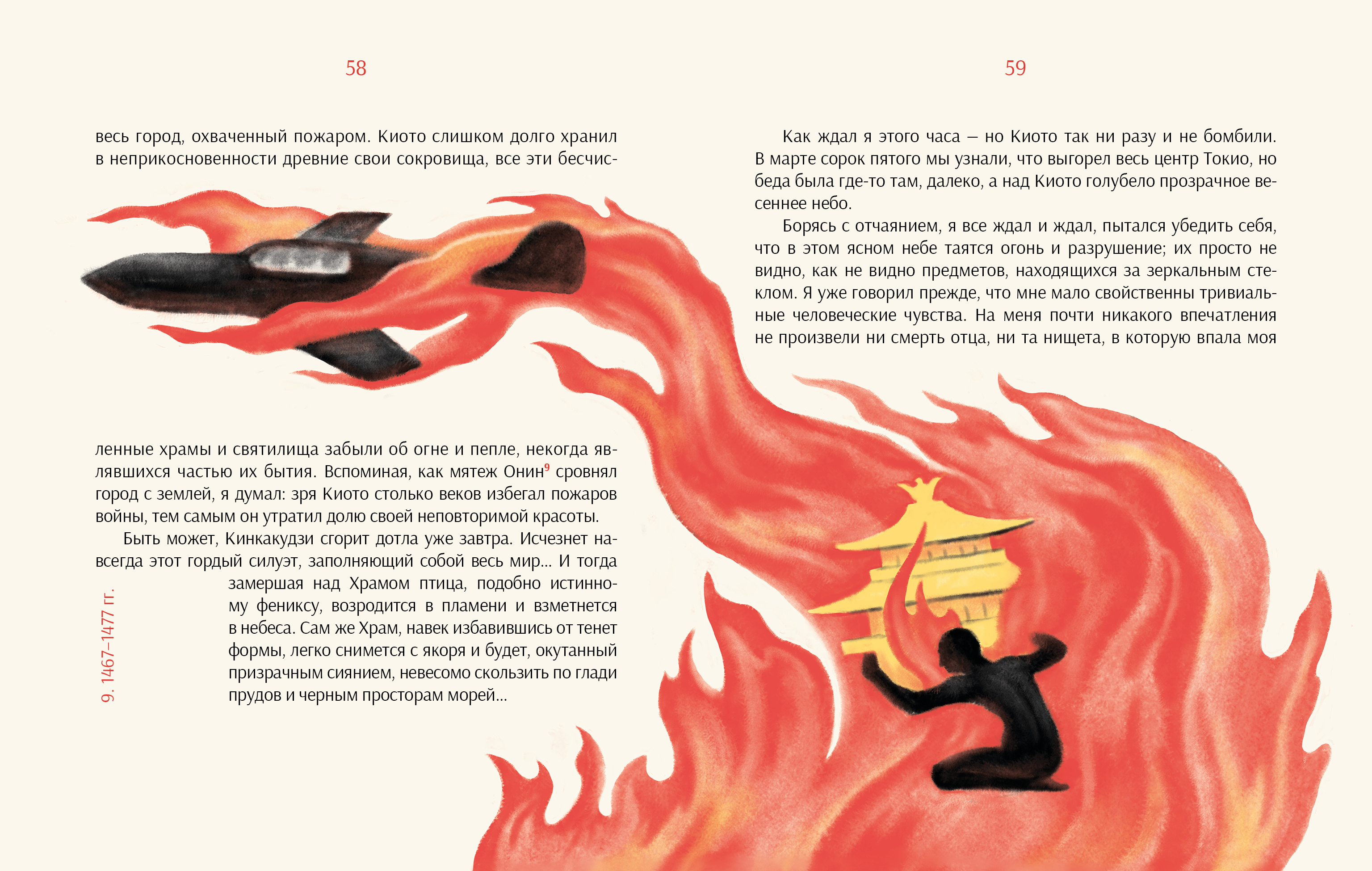 «Золотой Храм». Иллюстрации к роману Юкио Мисимы — Изображение №10 — Иллюстрация, Графика на Dprofile