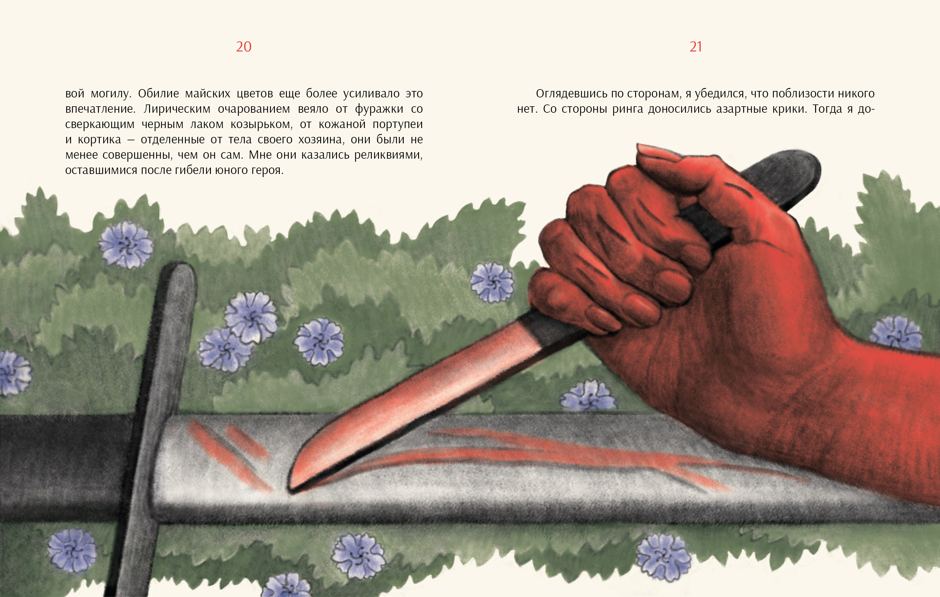 «Золотой Храм». Иллюстрации к роману Юкио Мисимы — Изображение №6 — Иллюстрация, Графика на Dprofile
