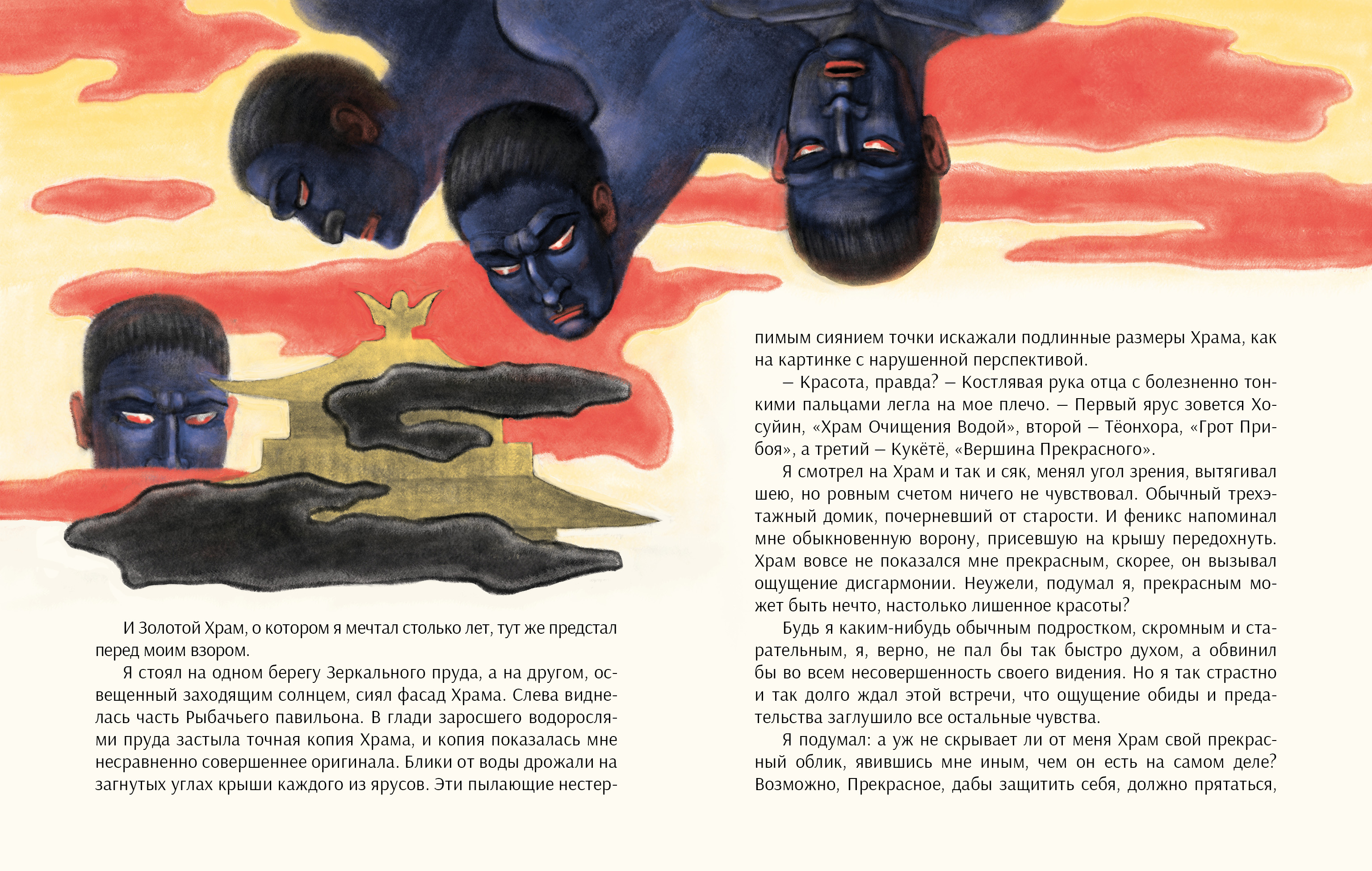 «Золотой Храм». Иллюстрации к роману Юкио Мисимы — Изображение №8 — Иллюстрация, Графика на Dprofile
