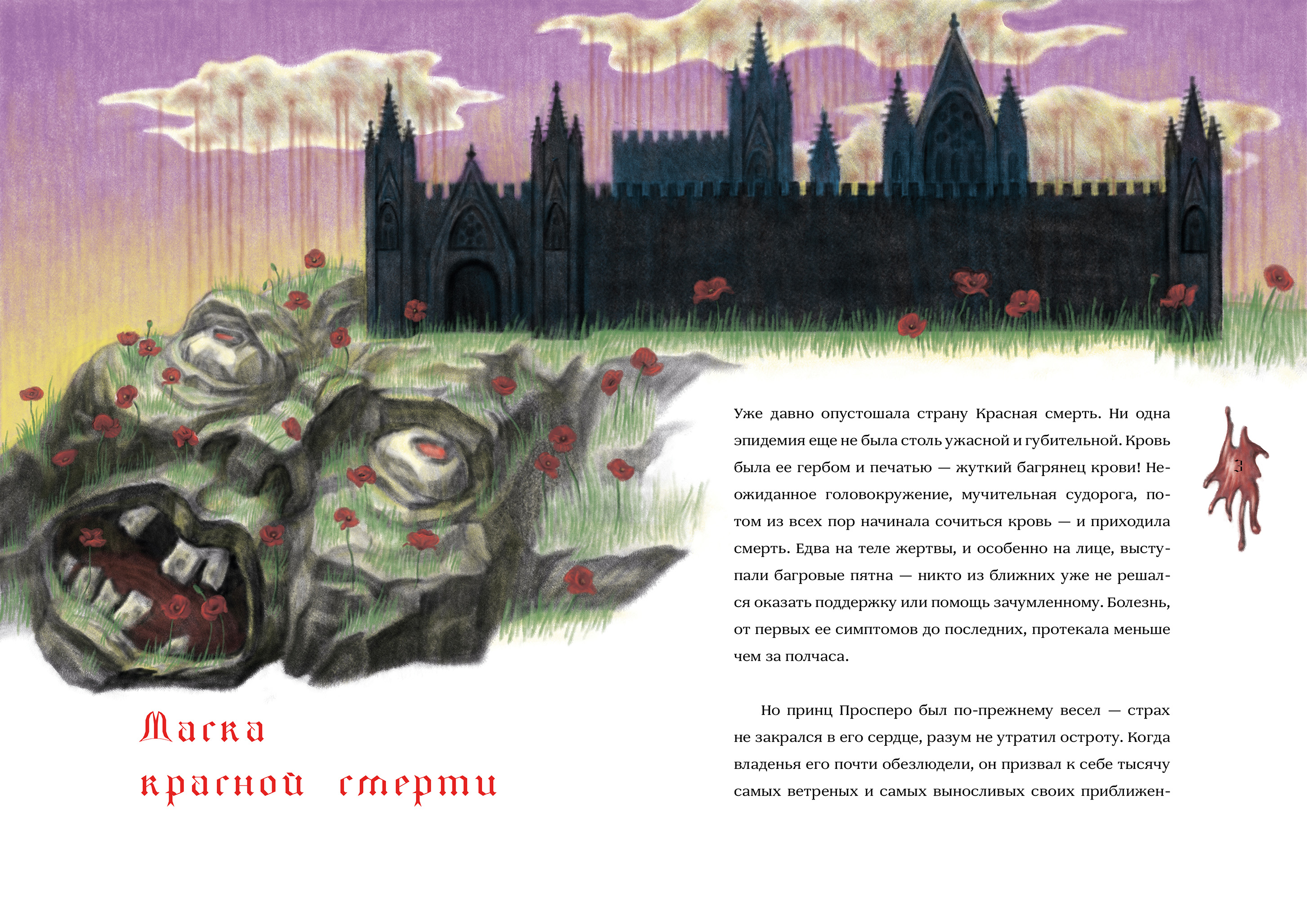 «Маска красной смерти» — Изображение №1 — Иллюстрация, Графика на Dprofile