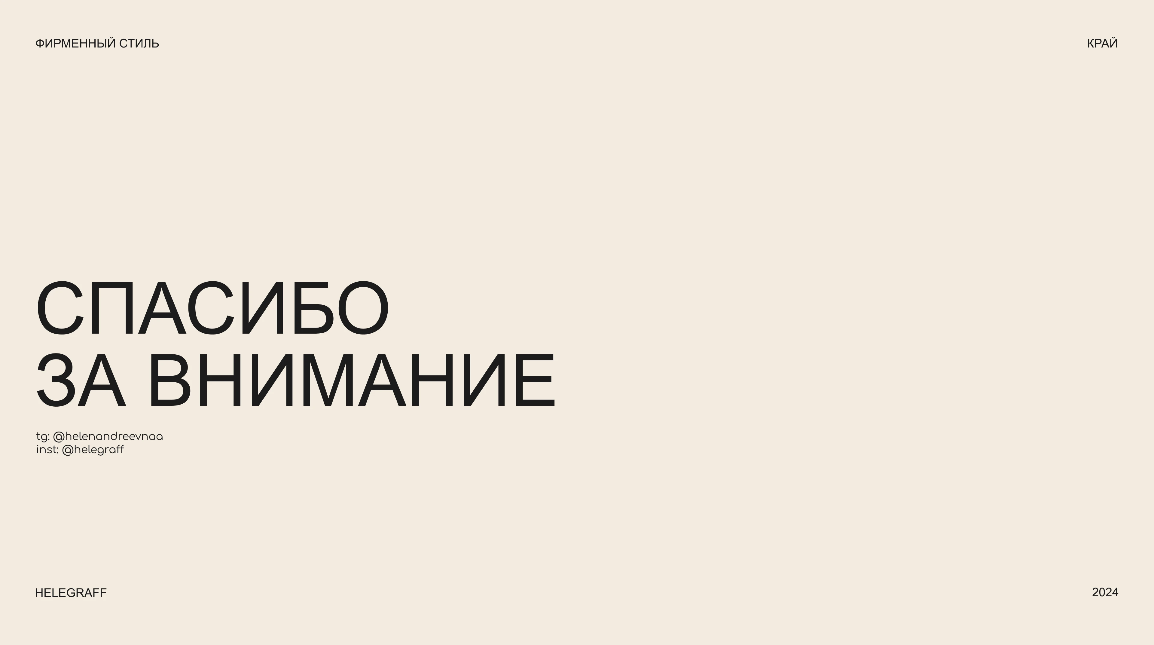 Фирменный стиль нео-бистро / КРАЙ — Изображение №19 — Брендинг на Dprofile