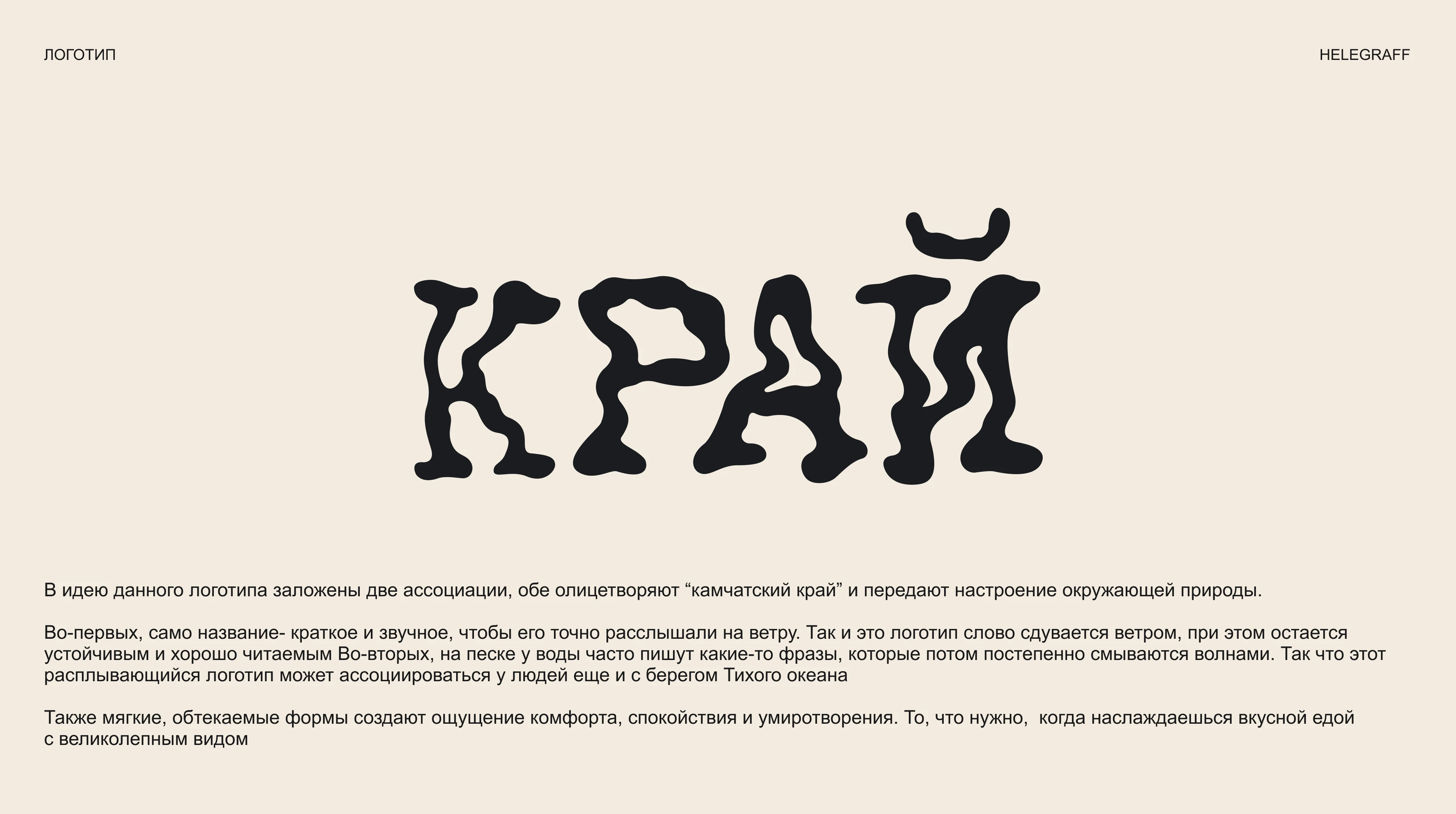 Фирменный стиль нео-бистро / КРАЙ — Изображение №4 — Брендинг на Dprofile