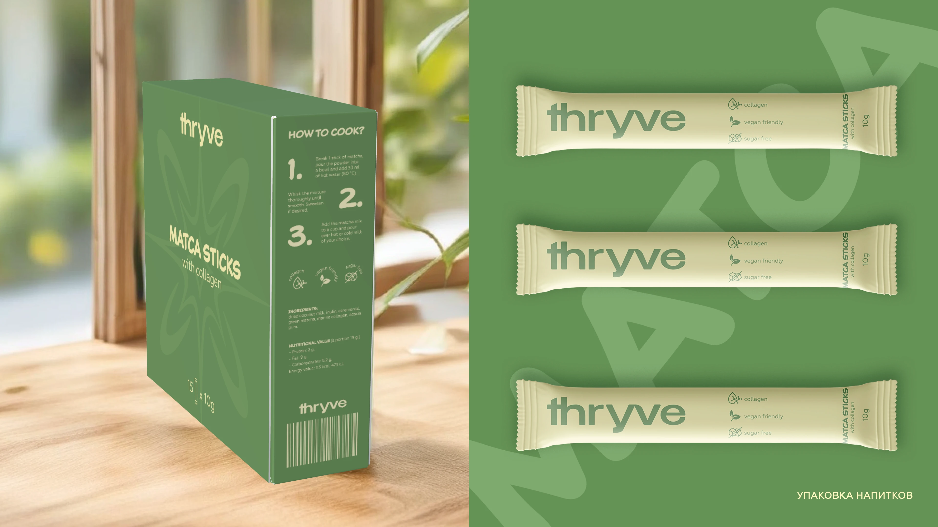 Thryve | Wellness brand | Логотип | Фирменный стиль — Изображение №11 — Брендинг на Dprofile
