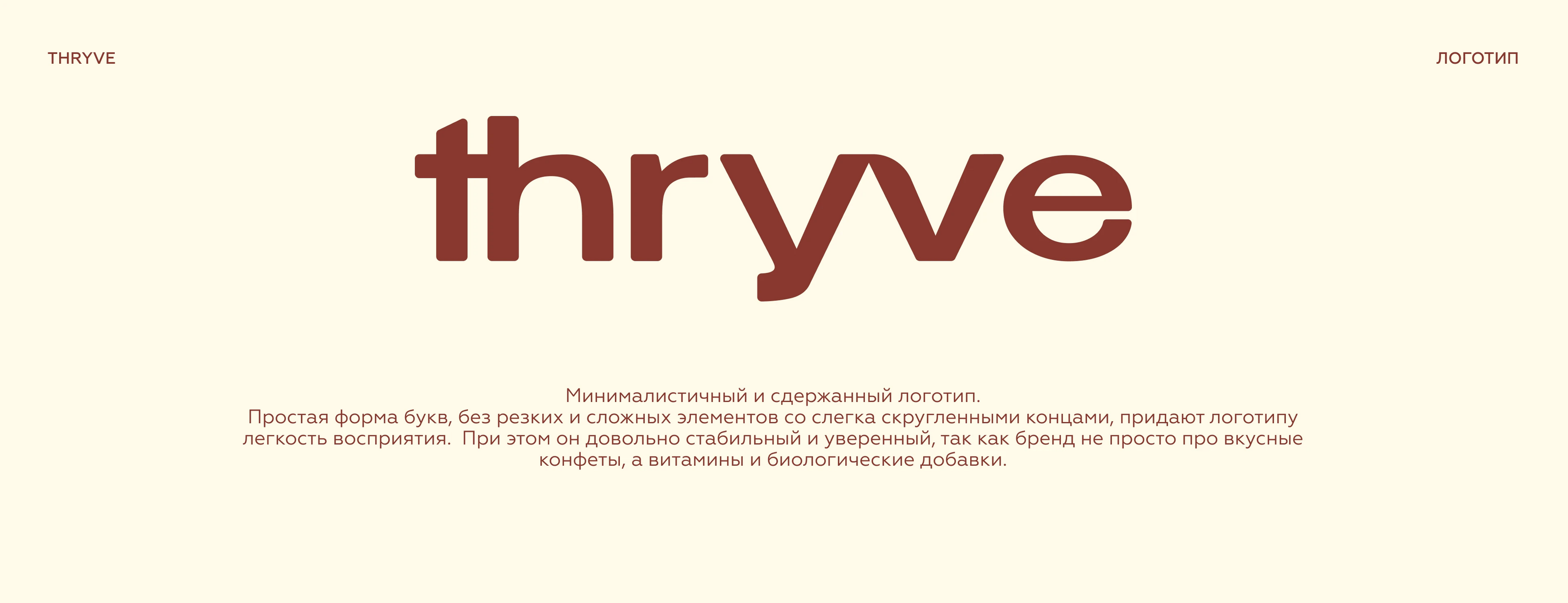 Thryve | Wellness brand | Логотип | Фирменный стиль — Изображение №2 — Брендинг на Dprofile