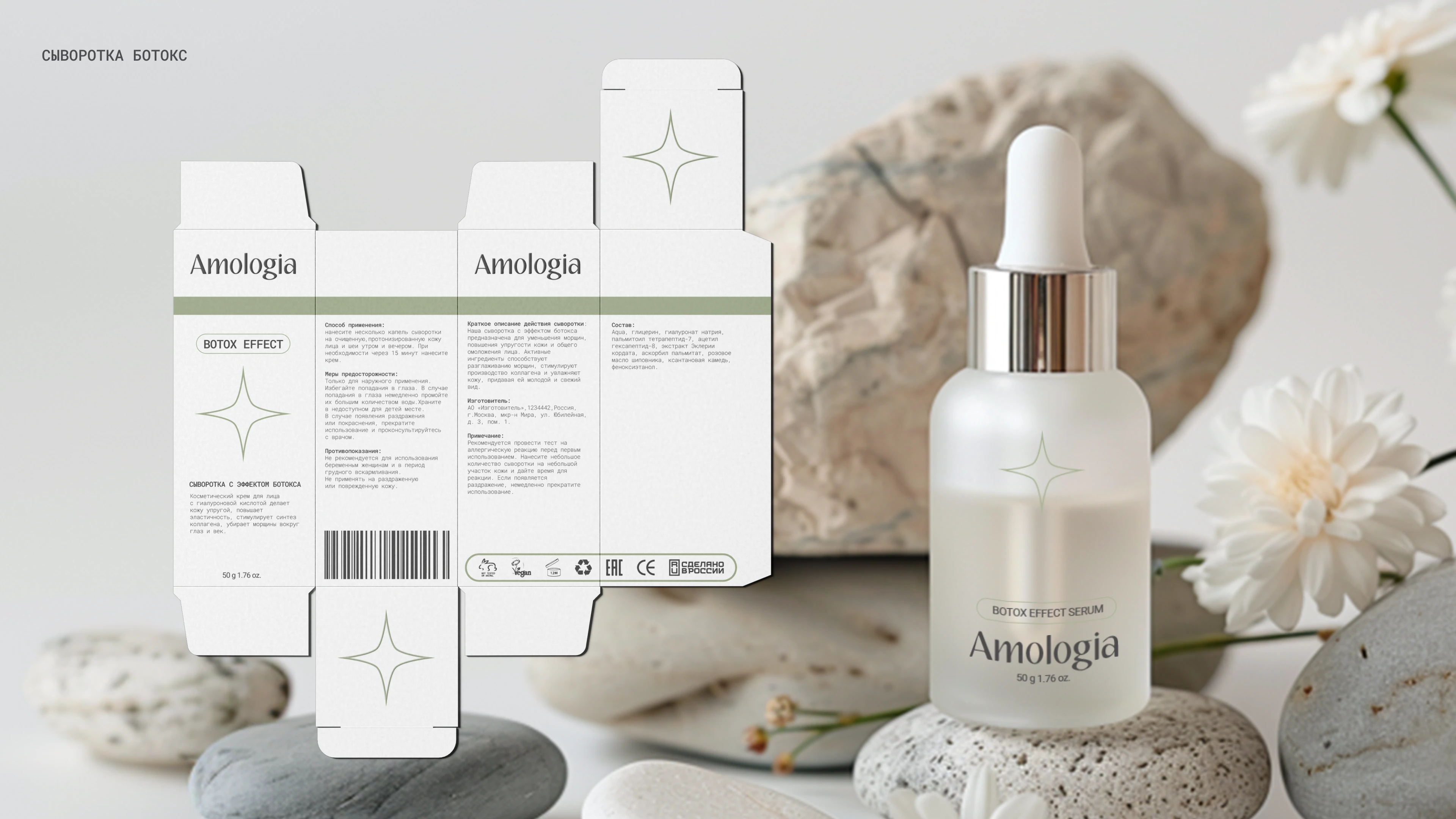 Amologia | Brand Identity & Packaging — Изображение №5 — Брендинг на Dprofile