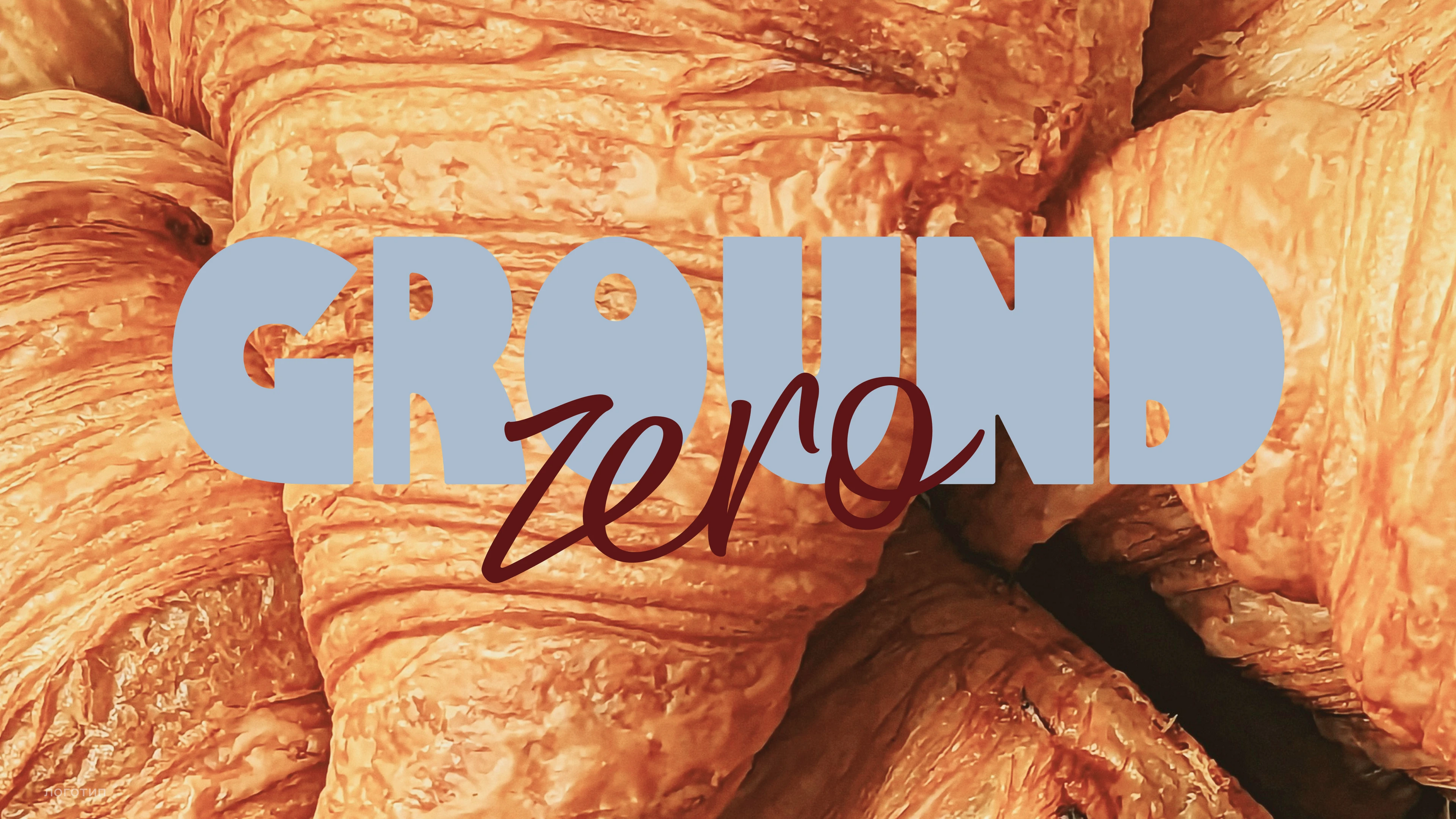 GROUND ZERO COFFEE SHOP | BRAND IDENTITY — Изображение №1 — Брендинг, Иллюстрация на Dprofile