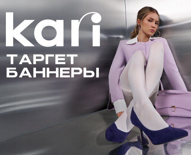 KARI таргет баннеры — Маркетинг на Dprofile