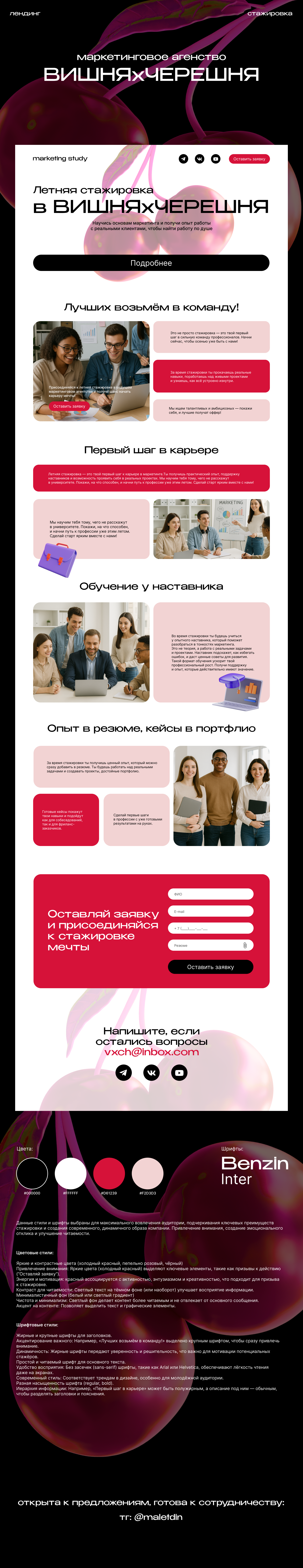 Лендинг для стажировки — Изображение №1 — Интерфейсы, 3D на Dprofile