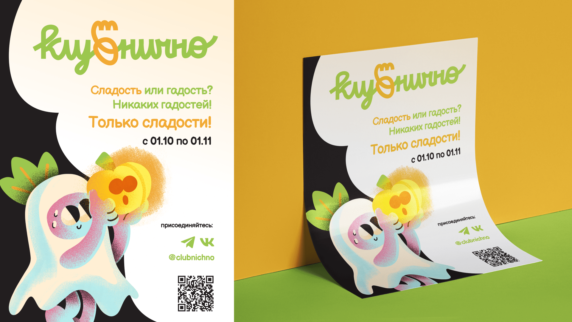 КЛУБНИЧНО — Изображение №13 — Брендинг, Иллюстрация на Dprofile