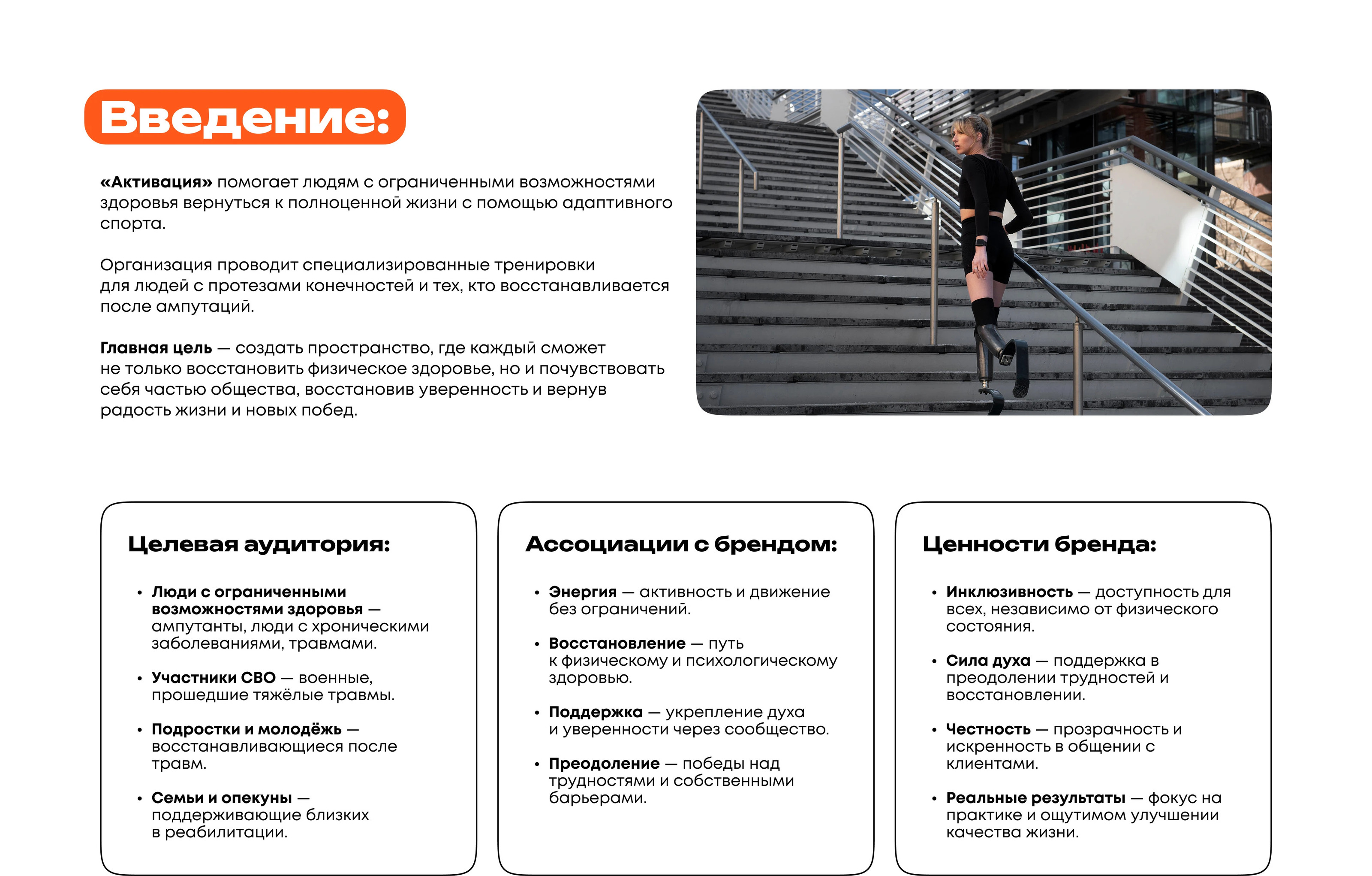Активация | Центр адаптивного спорта — Изображение №2 — Брендинг на Dprofile