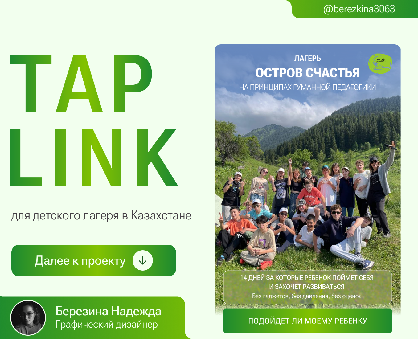 Taplink - Таплинк для детского лагеря на Dprofile