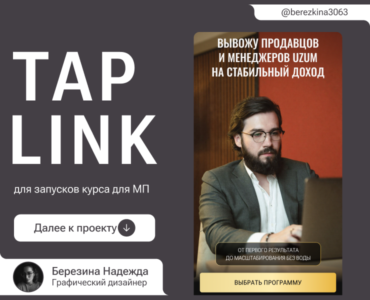 Таплинк для запуска курса - Taplink на Dprofile