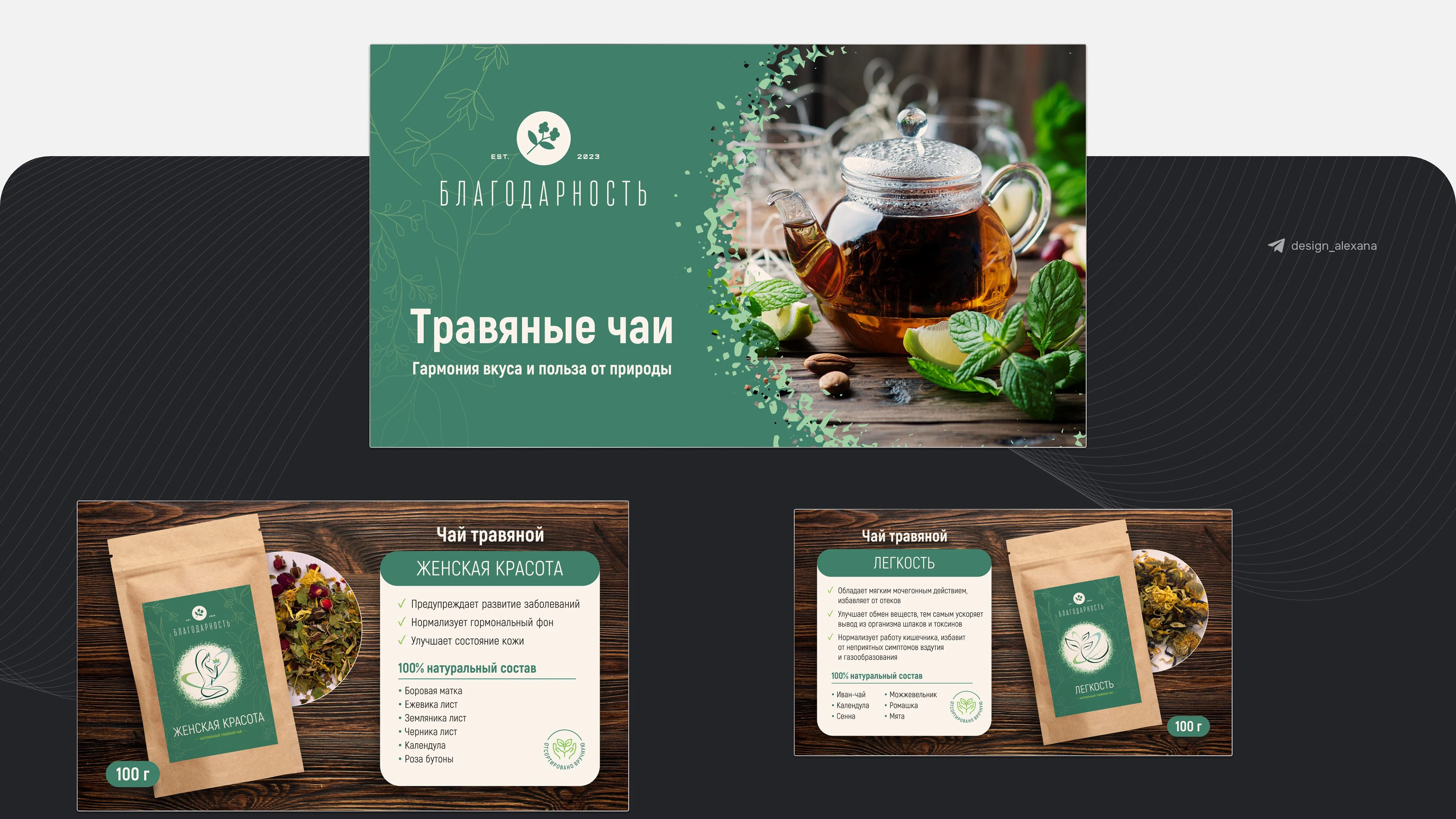 Презентация продукта | Каталог продукции: чай — Изображение №2 — Графика, Маркетинг на Dprofile