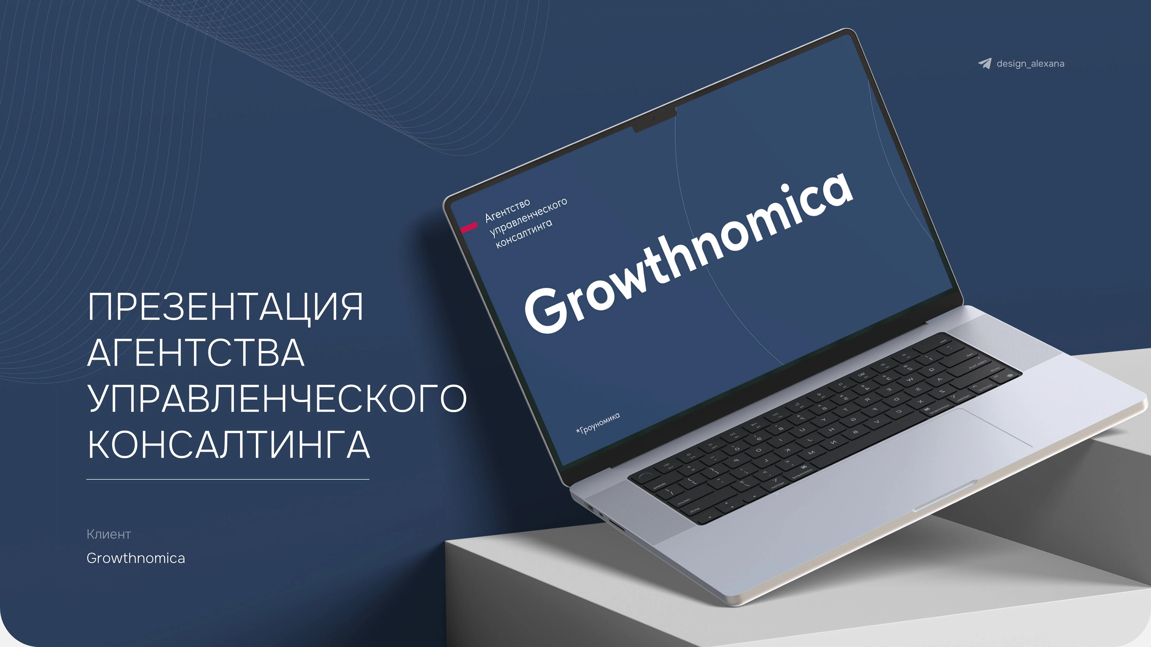 Презентация консалтинговой компании | Консалтинг — Изображение №1 — Графика, Маркетинг на Dprofile