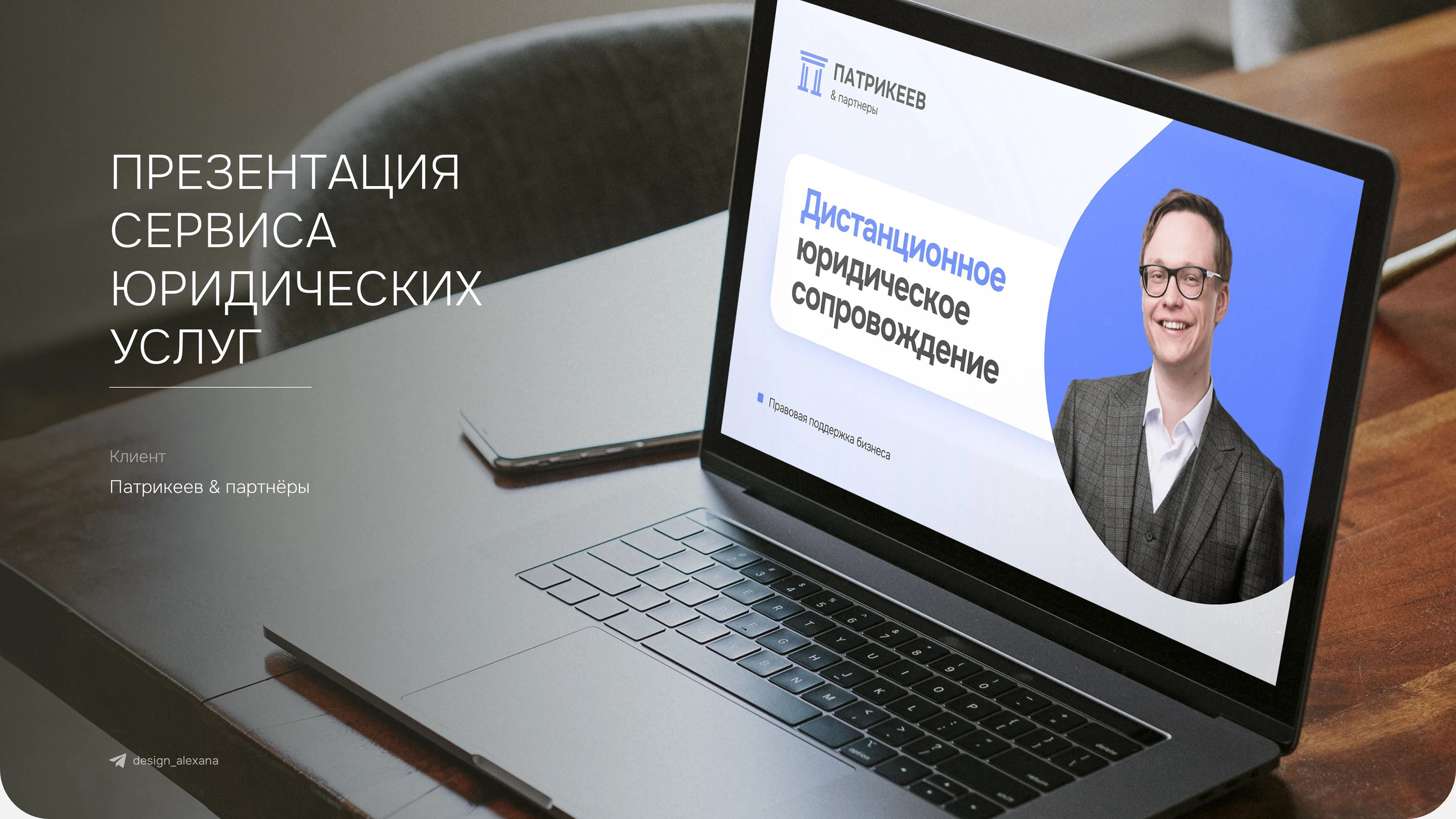 Презентация дизайн юридической компании — Изображение №1 — Графика, Маркетинг на Dprofile