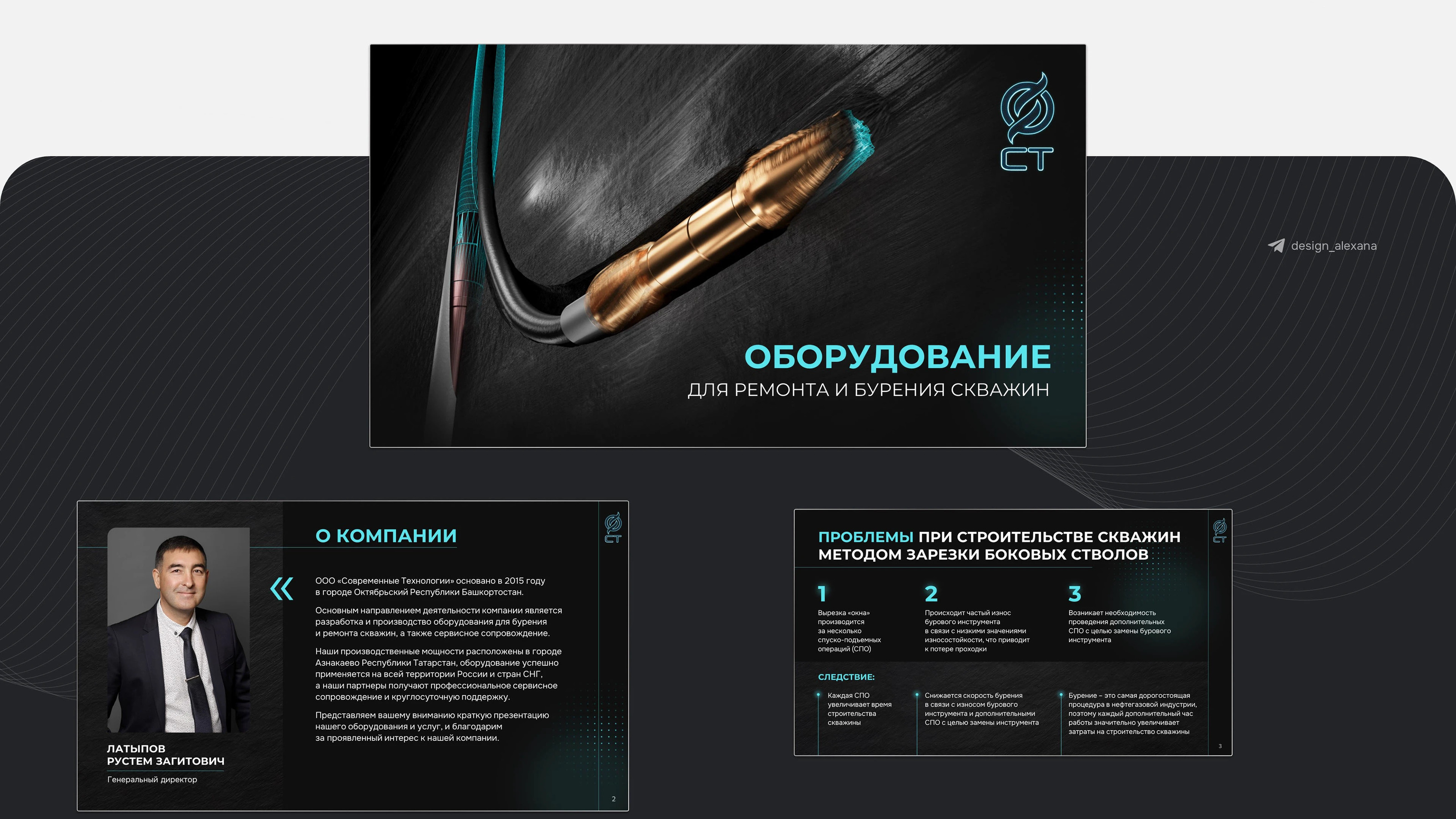 Презентация компании Оборудование для бурения скважин — Изображение №2 — Графика, Маркетинг на Dprofile